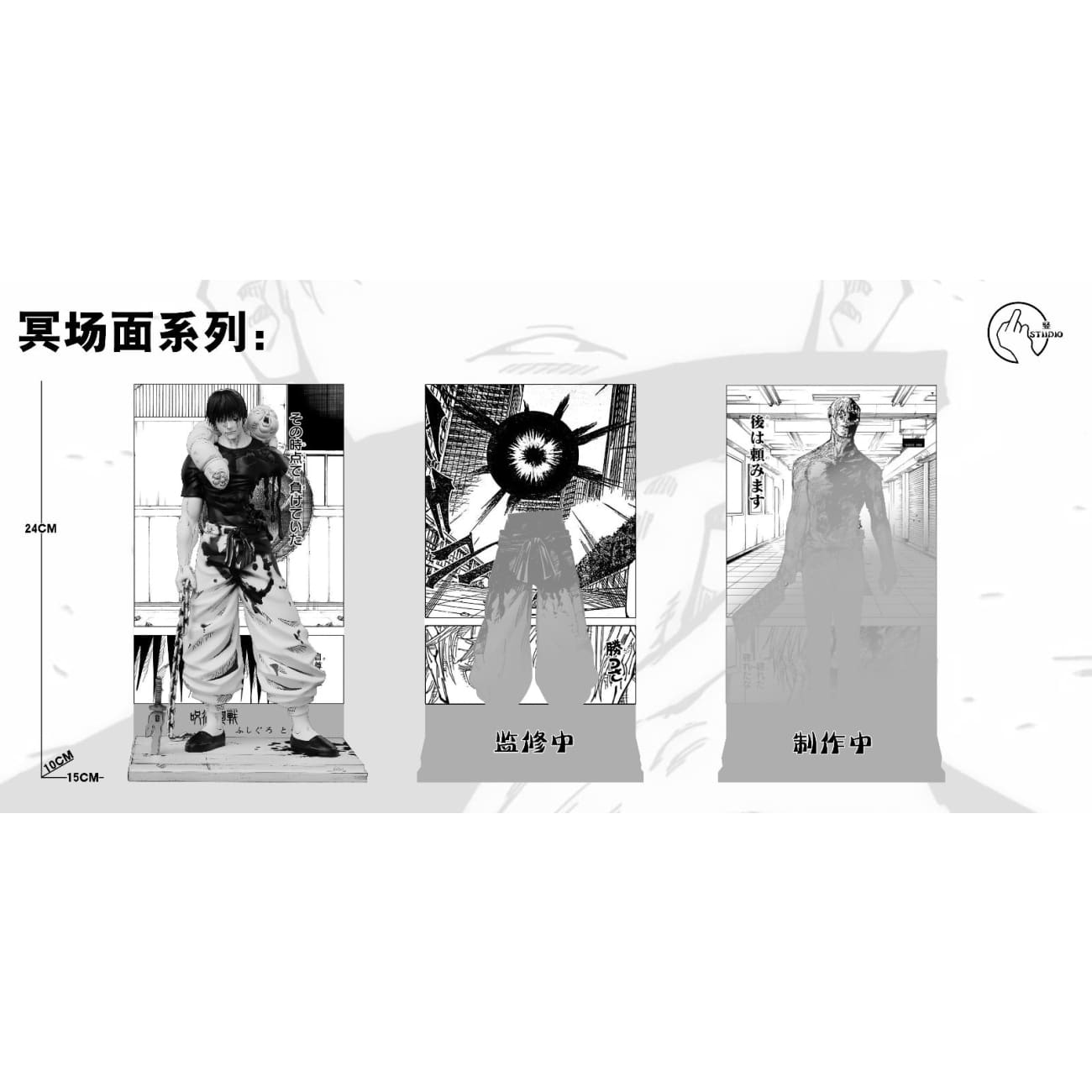 Shu Studio - Toji Fushiguro Black & White Comic Ver.