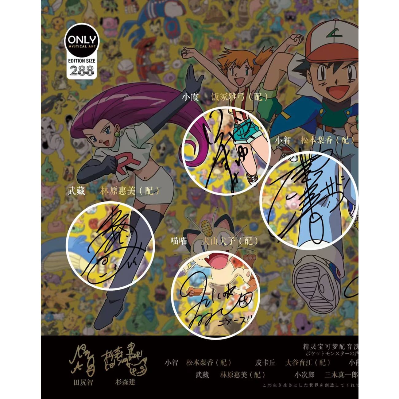 Signature Art -  Ash and Team Rocket