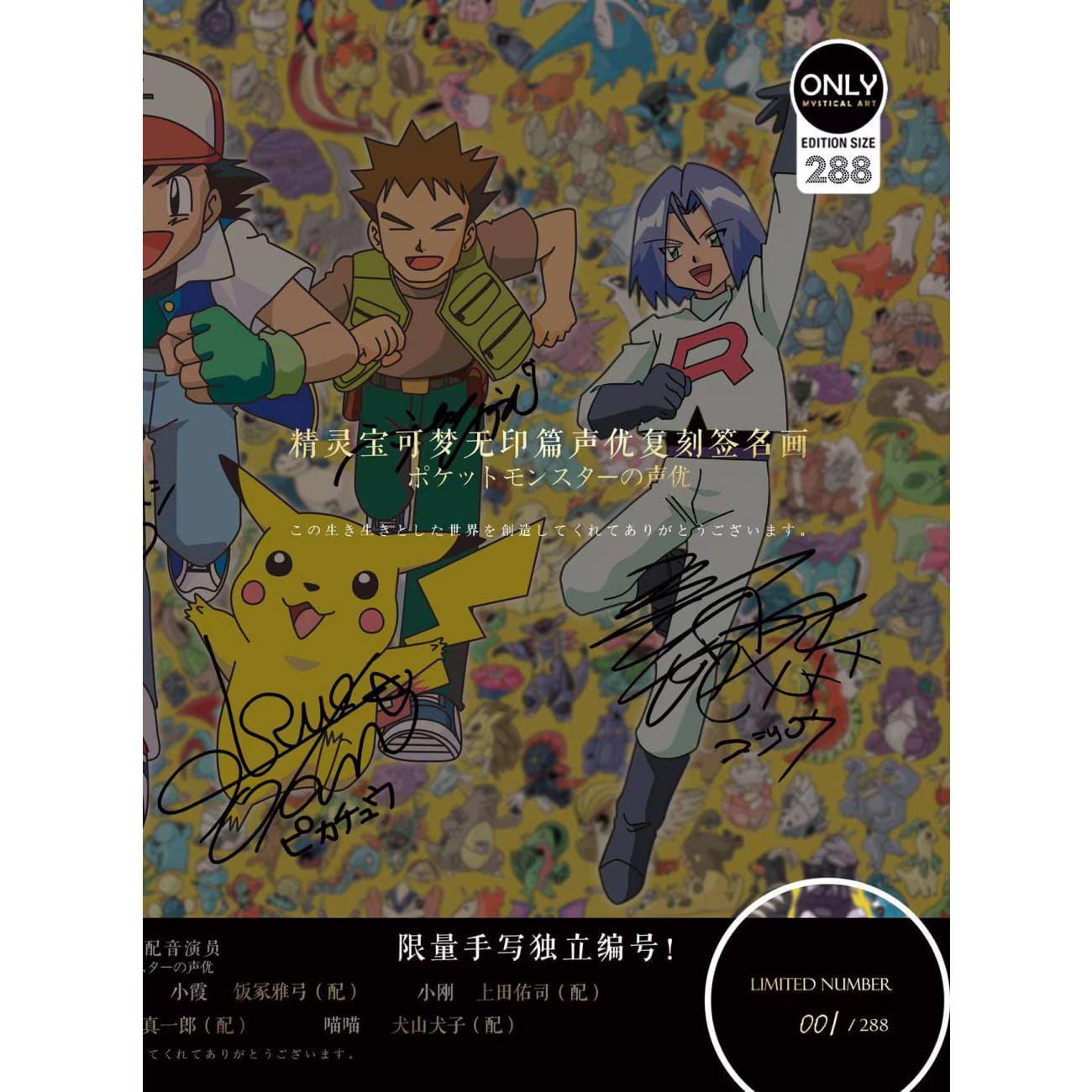 Signature Art -  Ash and Team Rocket