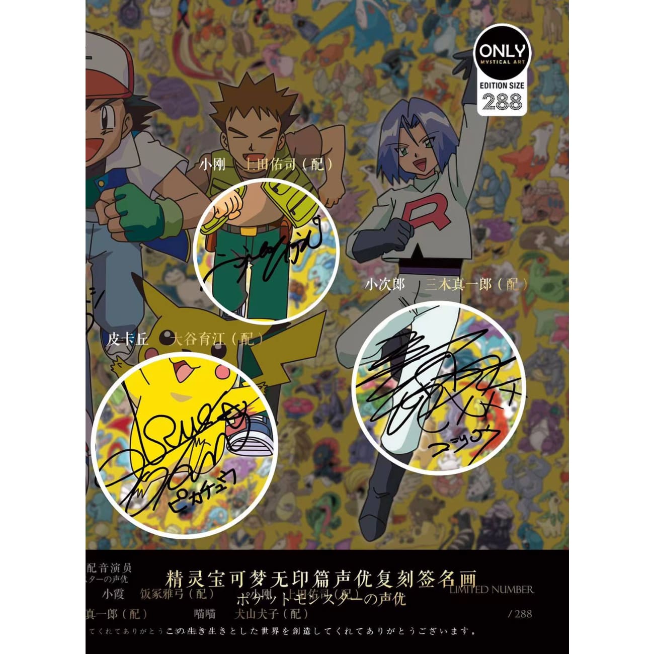 Signature Art - Ash and Team Rocket