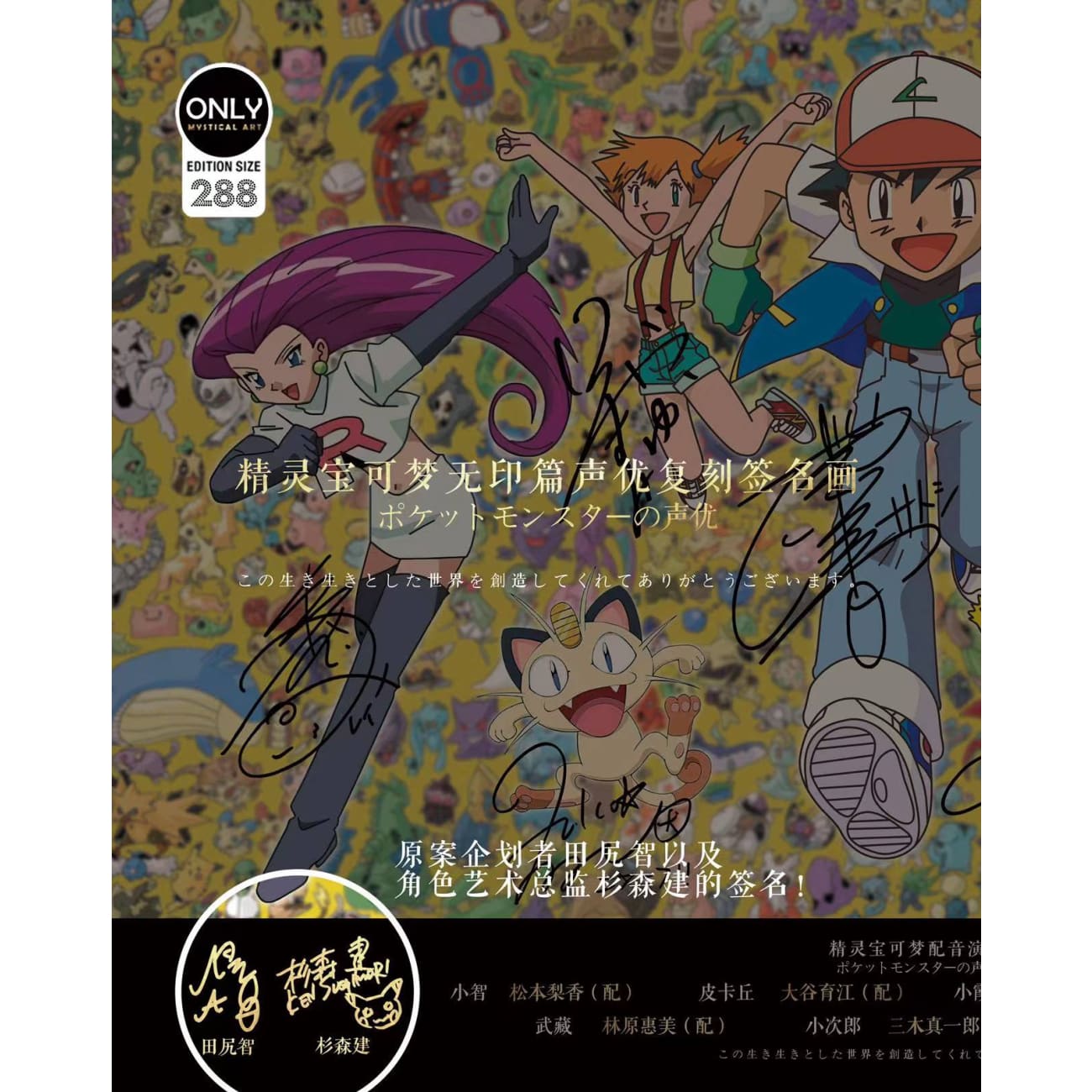 Signature Art -  Ash and Team Rocket