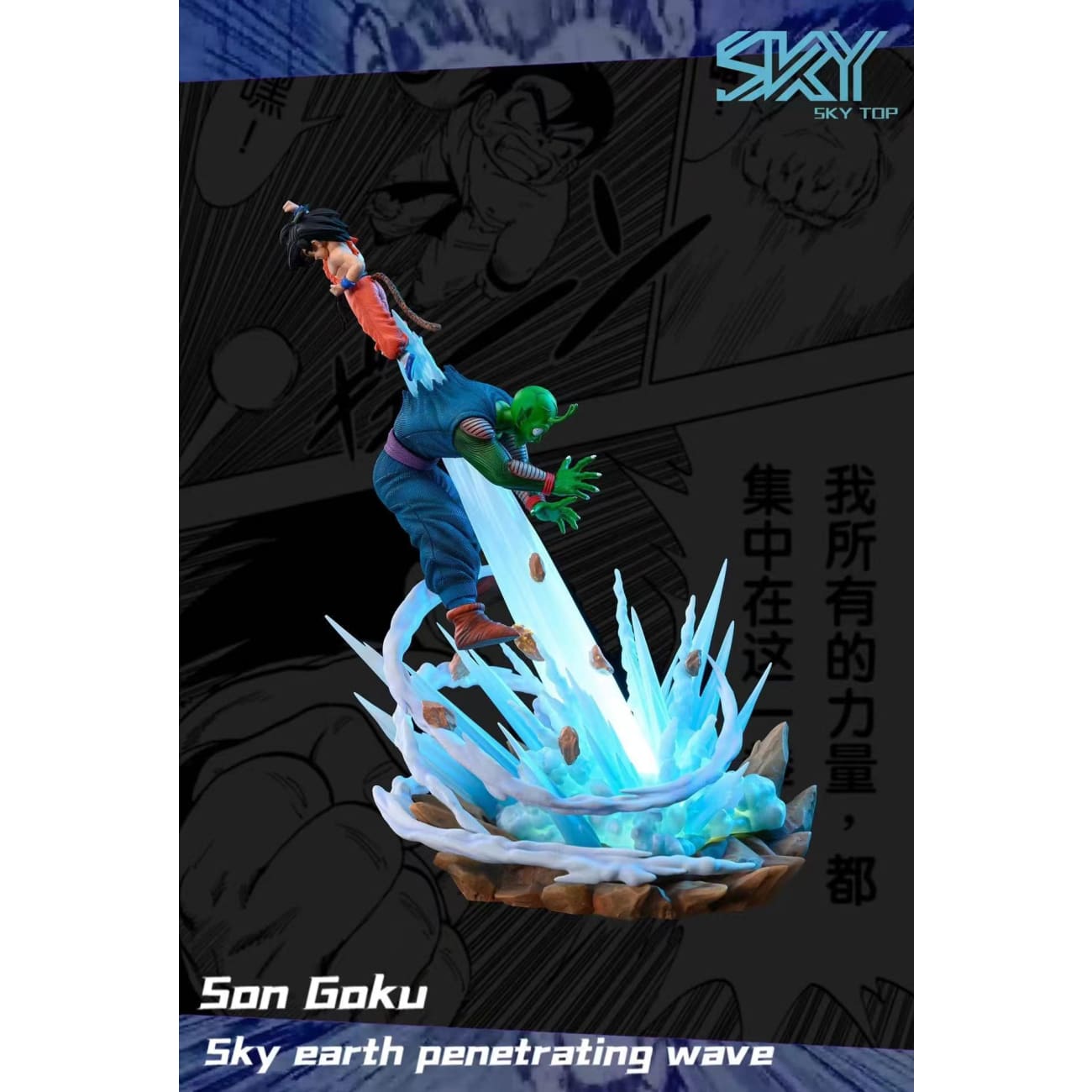 Sky Top Studio - Son Goku Sky Earth Penetrating Wave VS King Piccolo