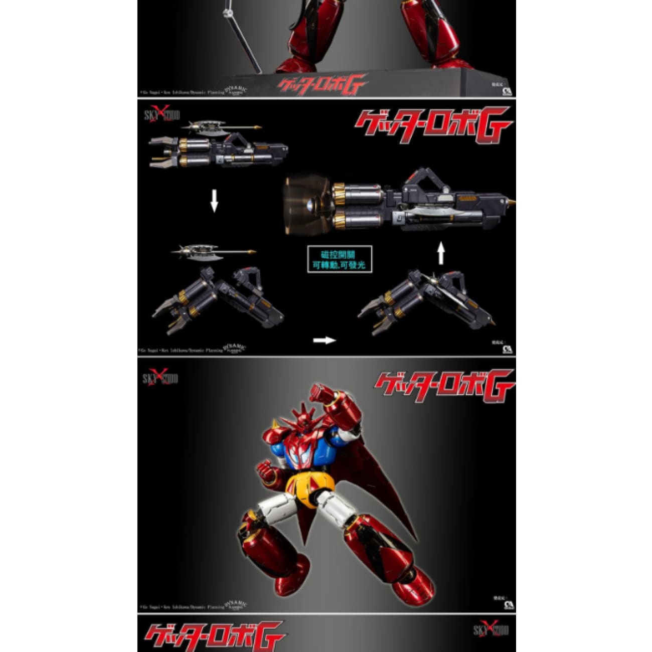 Sky X Studio - Getter Robo G [SXD-14]