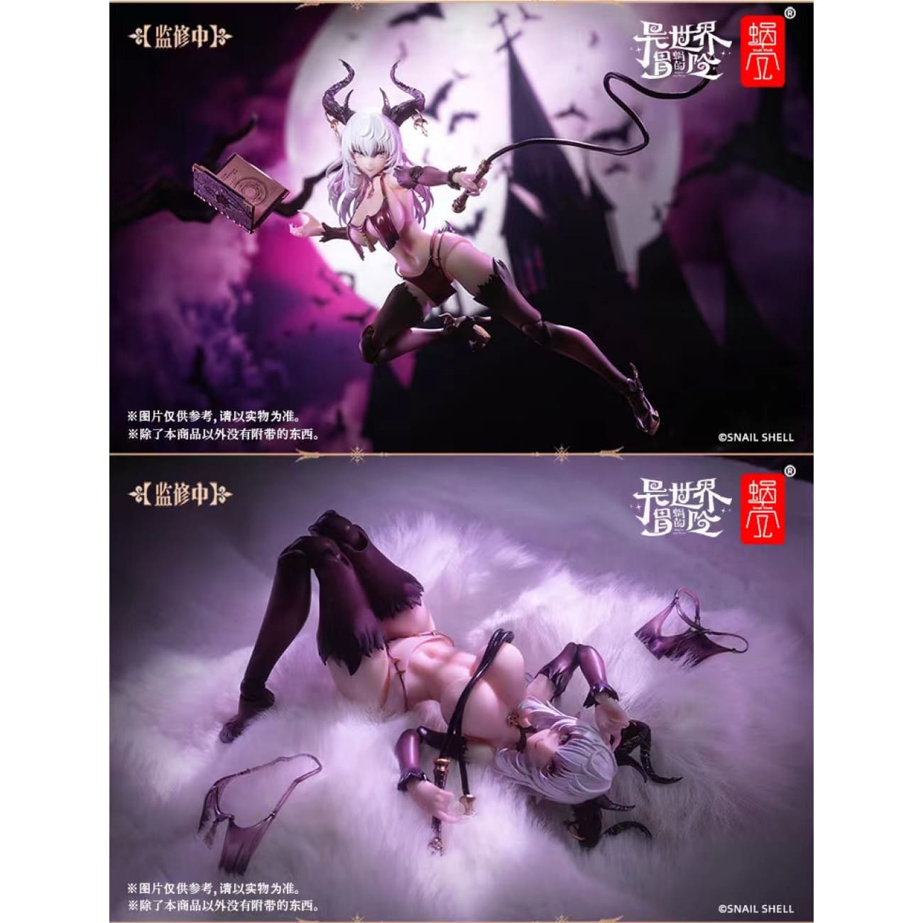 Snail Shell Studio - Saccubus Lustia [RPG-01]