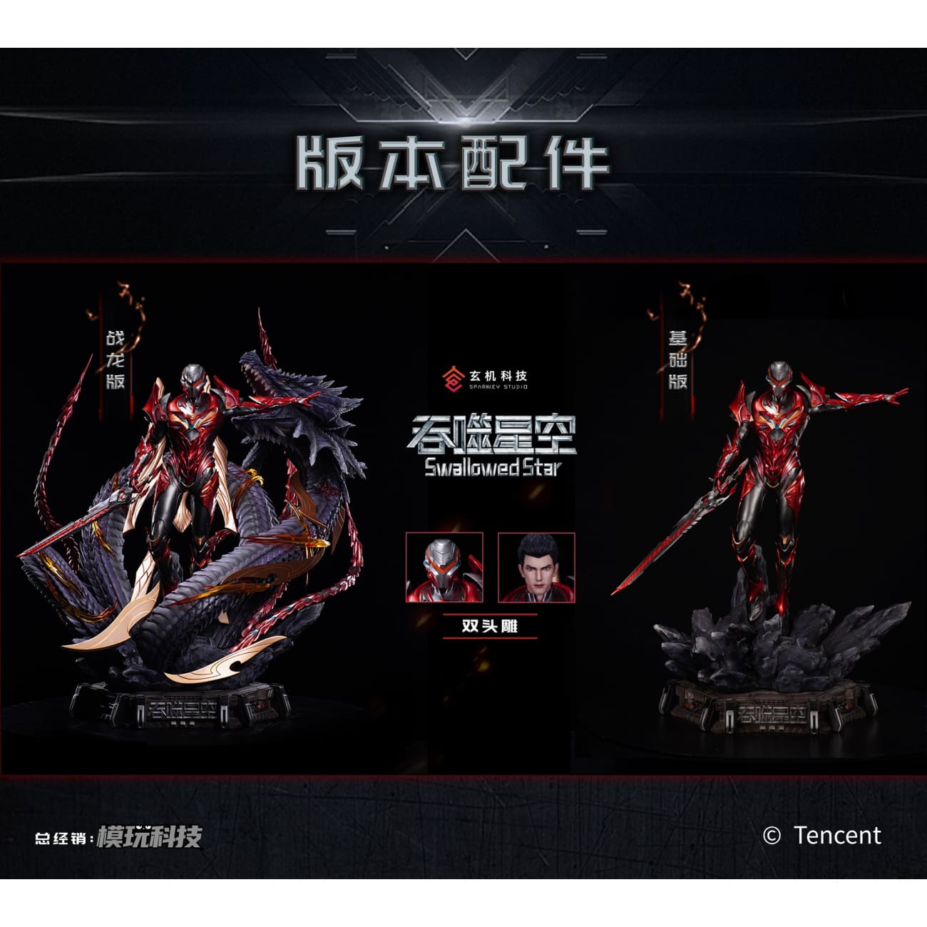 Sparkey Animation Studio x Tencent - Luo Feng [Licensed][2 Variants]