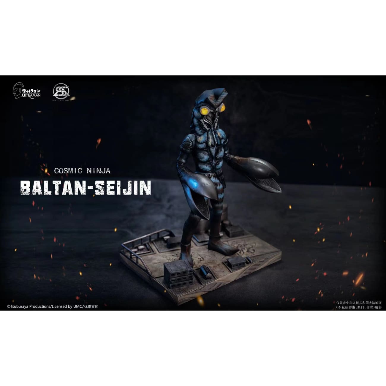 Sstyle Art - Baltan Seijin / Alien Baltan [Licensed] 