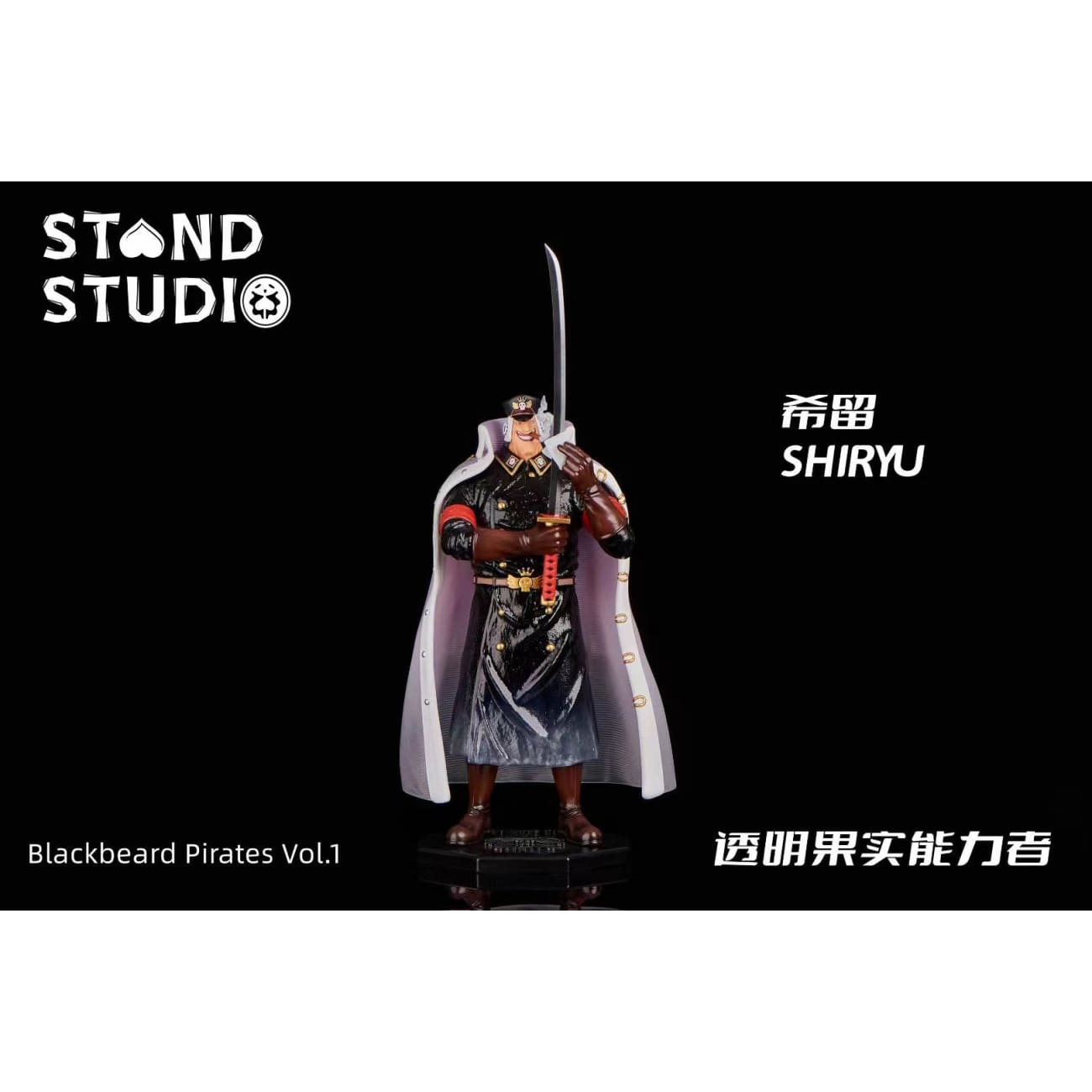 Stand Studio - Shiryu