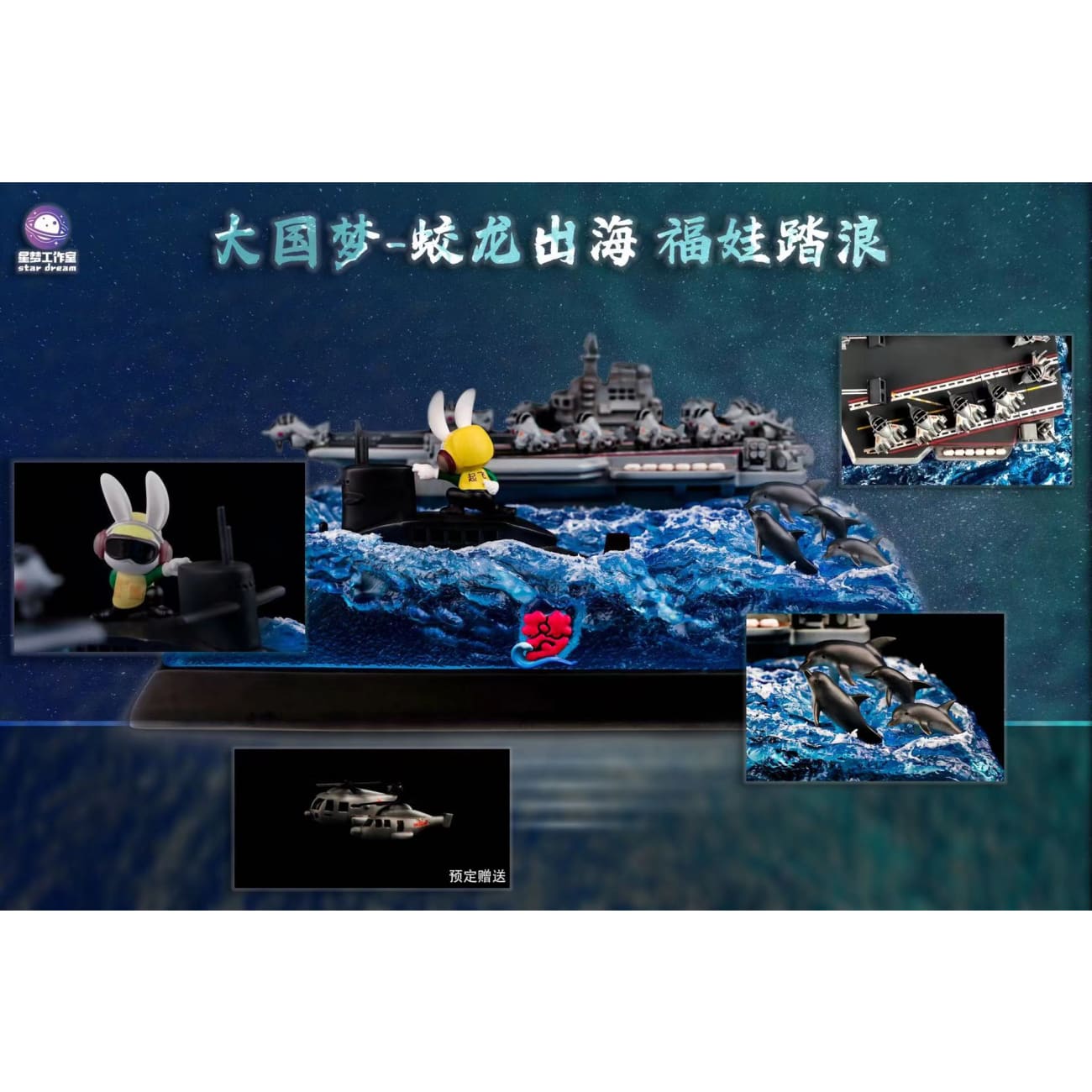 Star Dream Studio - The Flood Dragon Goes to Sea, Friendliness Tread the Waves