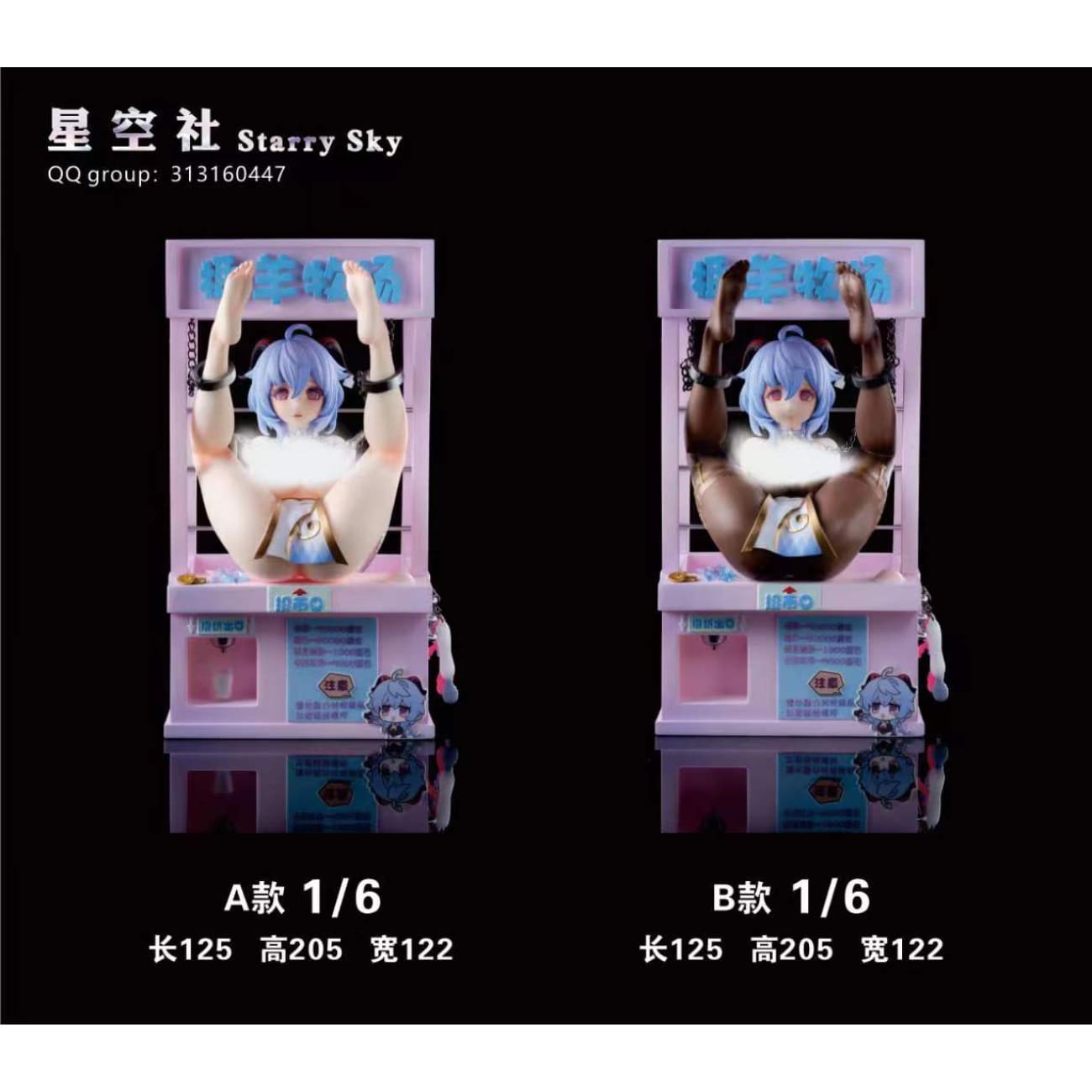 Starry Sky Studio - Ganyu [2 Variants]