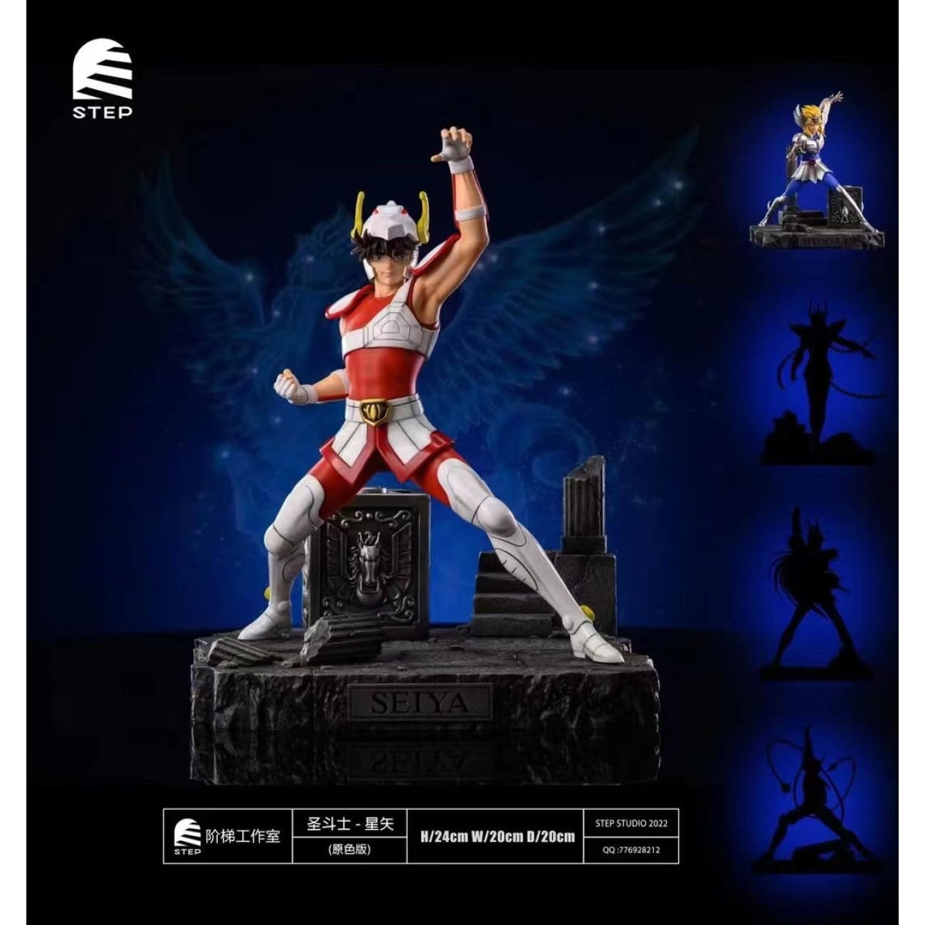 Step Studio - Pegasus Seiya [2 Variants]