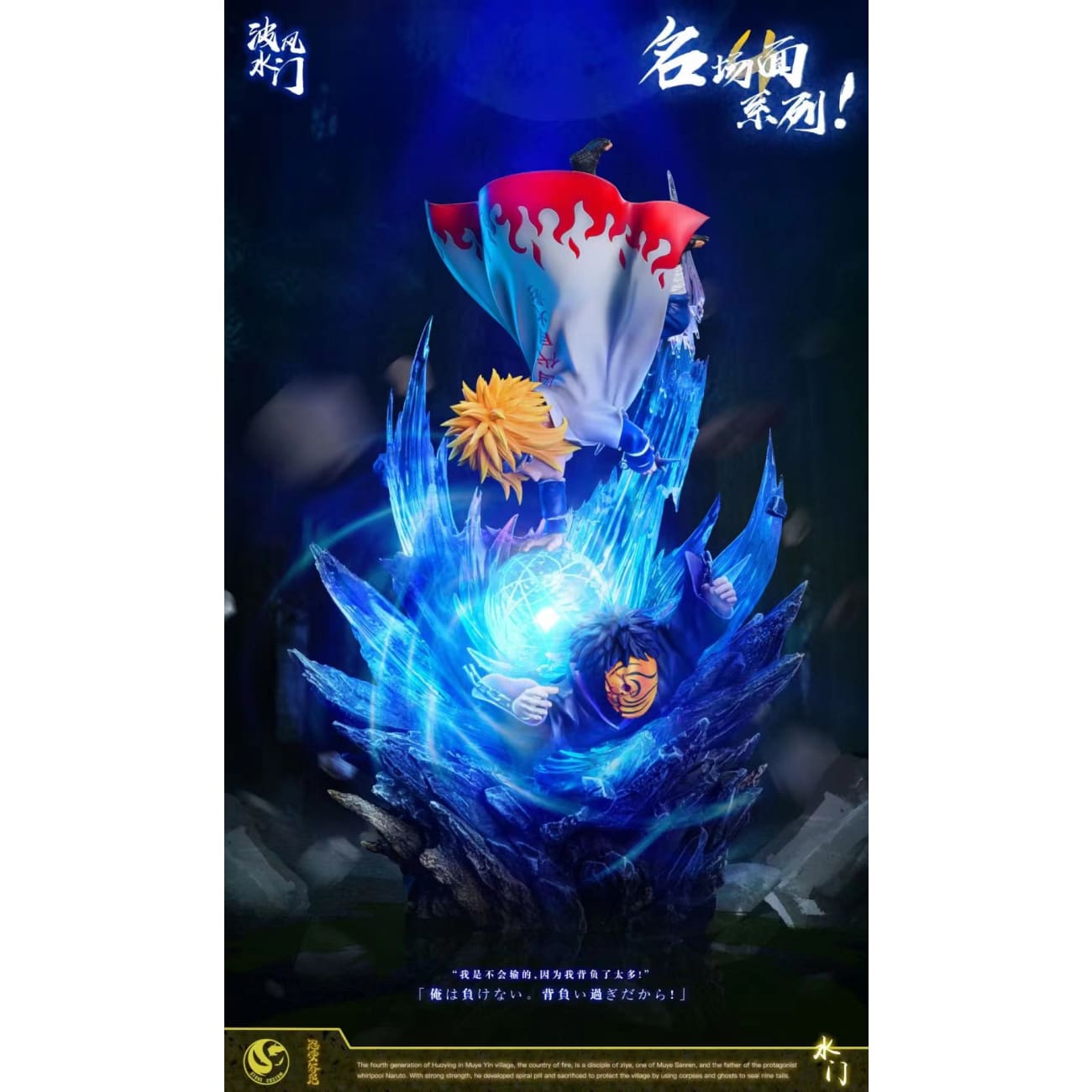 Stone Studio / ST Studio - Minato Namikaze vs Obito Uchiha