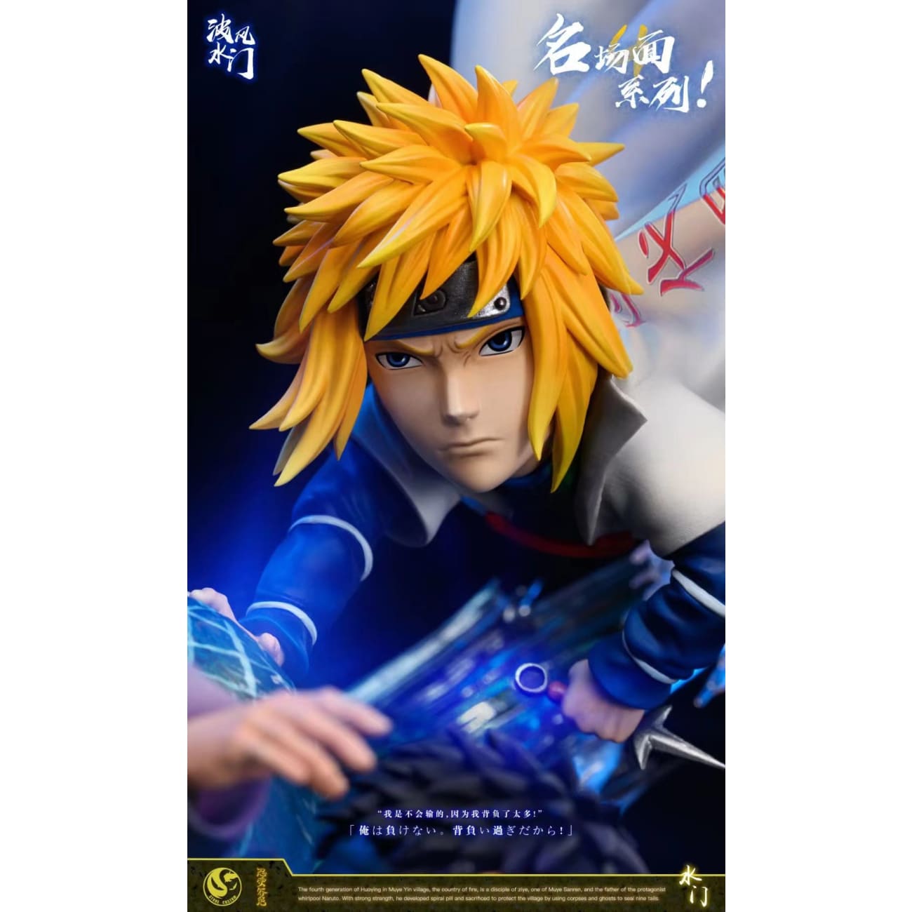 Stone Studio / ST Studio - Minato Namikaze vs Obito Uchiha