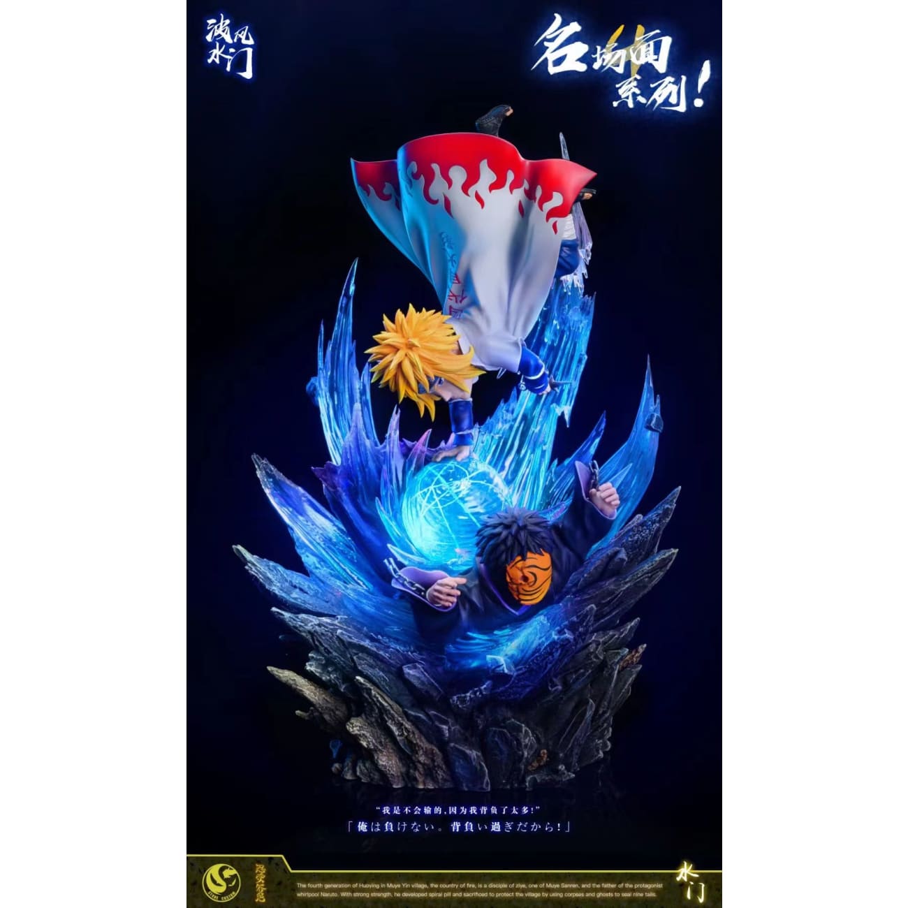 Stone Studio / ST Studio - Minato Namikaze vs Obito Uchiha