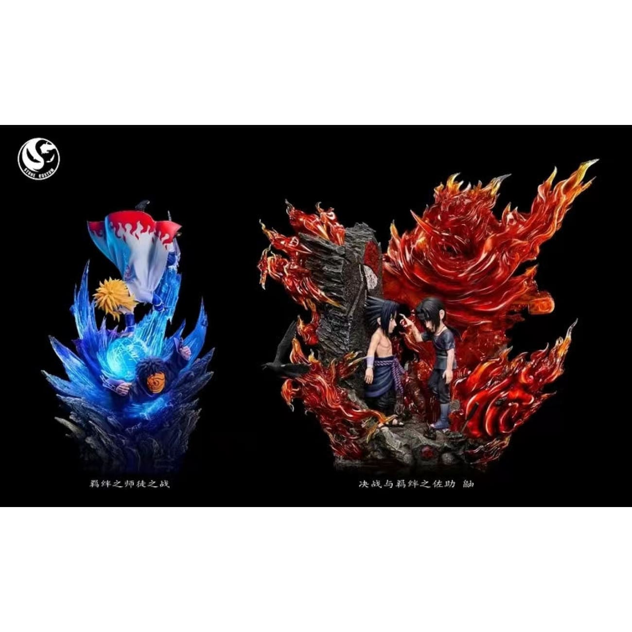 Stone Studio / ST Studio - Uchiha Sasuke vs Uchiha Itachi 