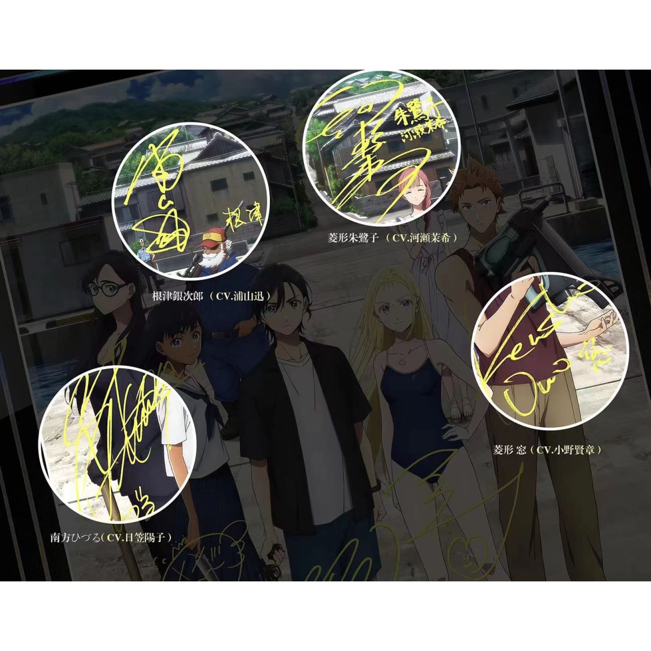 Summer Time Rendering Voice Actors's Signatures Poster Frame [50cm x 70cm]