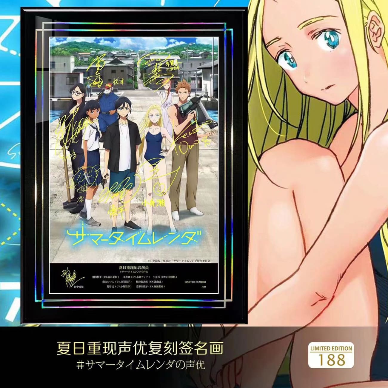 Summer Time Rendering Voice Actors's Signatures Poster Frame [50cm x 70cm]