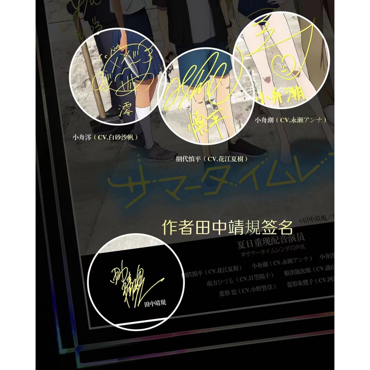 Summer Time Rendering Voice Actors's Signatures Poster Frame [50cm x 70cm]