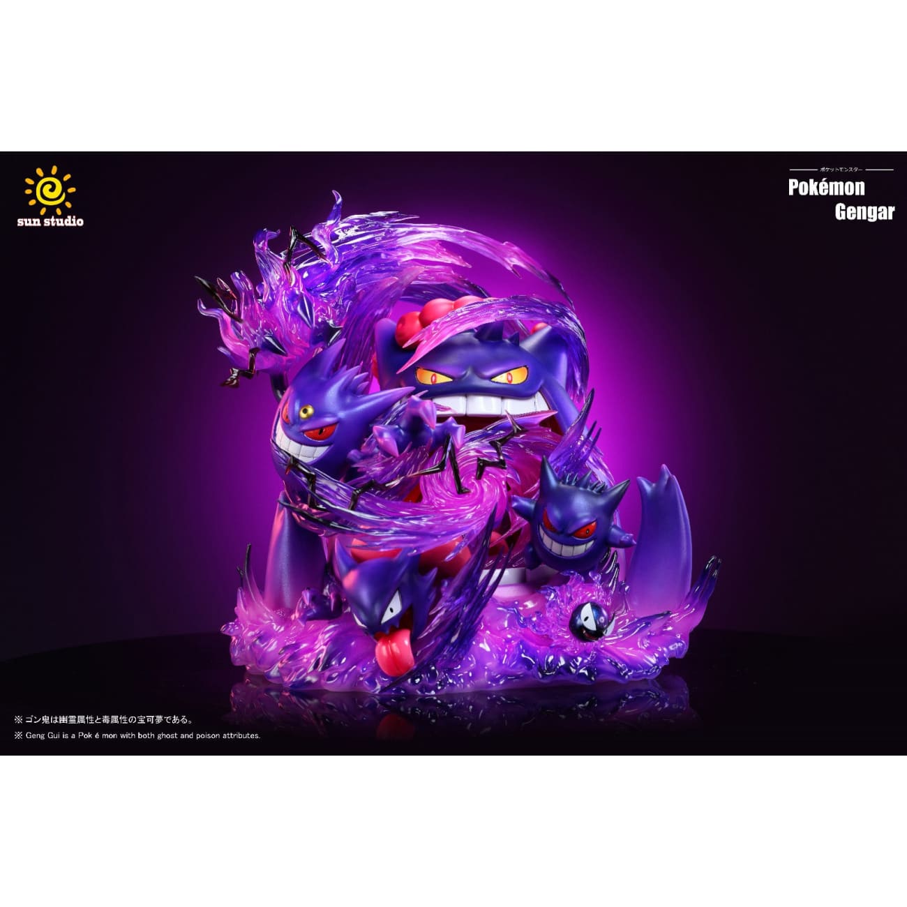 Sun Studio - Gigantamax Gengar Family [2 Variants]