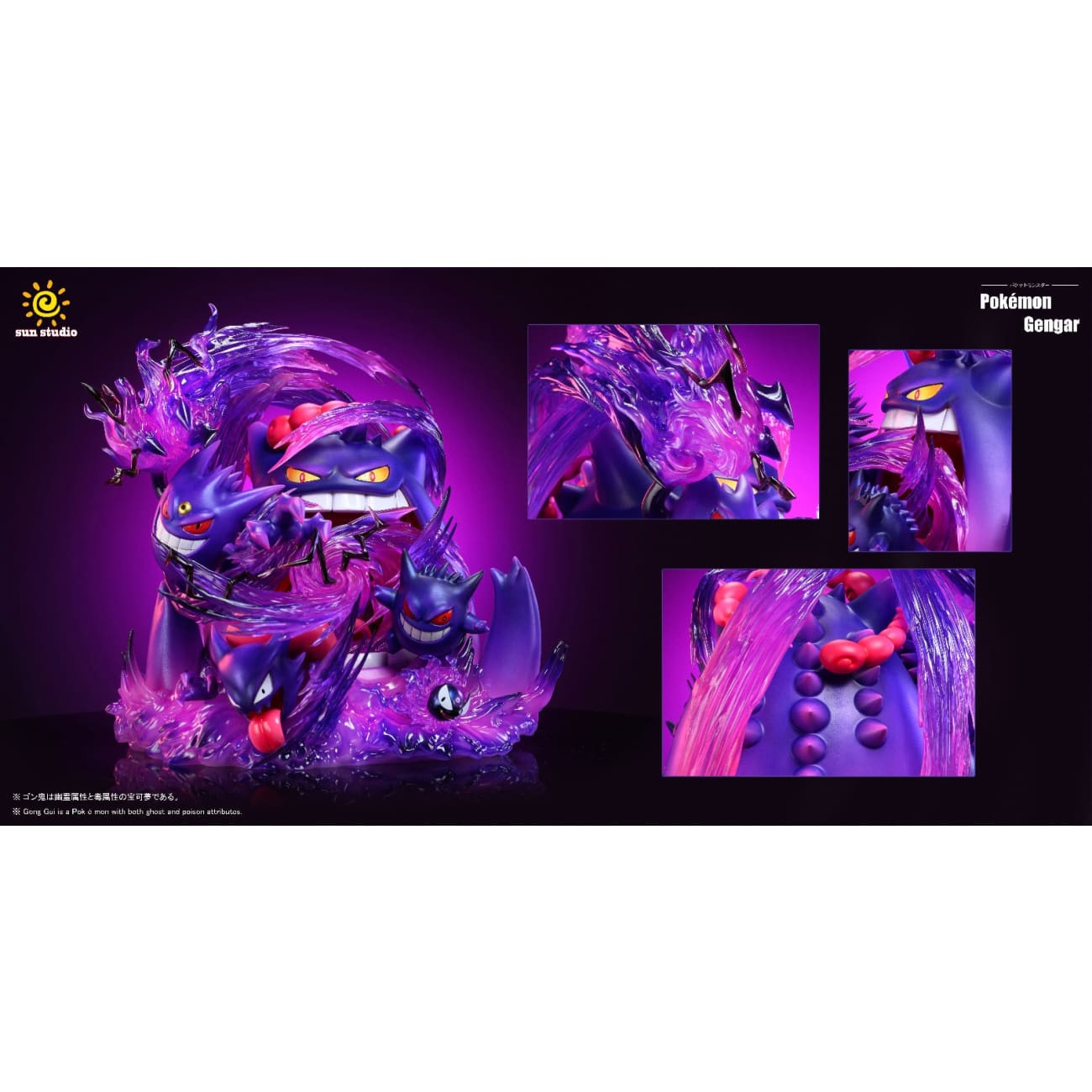 Sun Studio - Gigantamax Gengar Family [2 Variants]