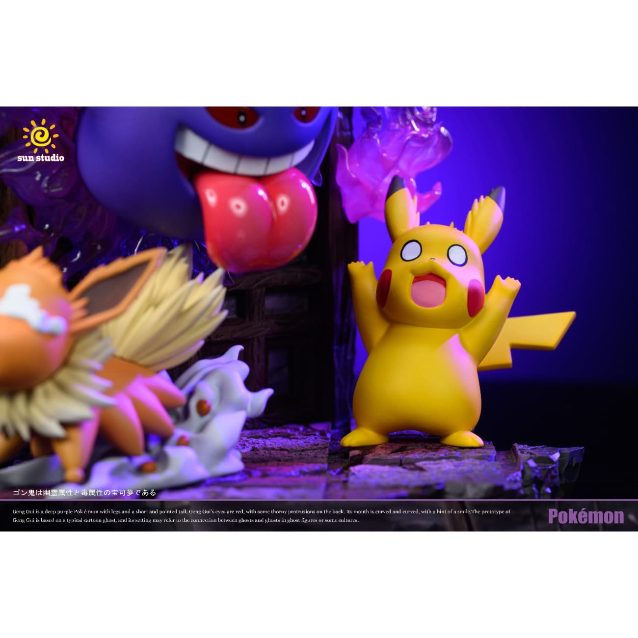 Sun Studio - Mischief Gengar Scene / Wall Hanging Gengar [4 Variants]