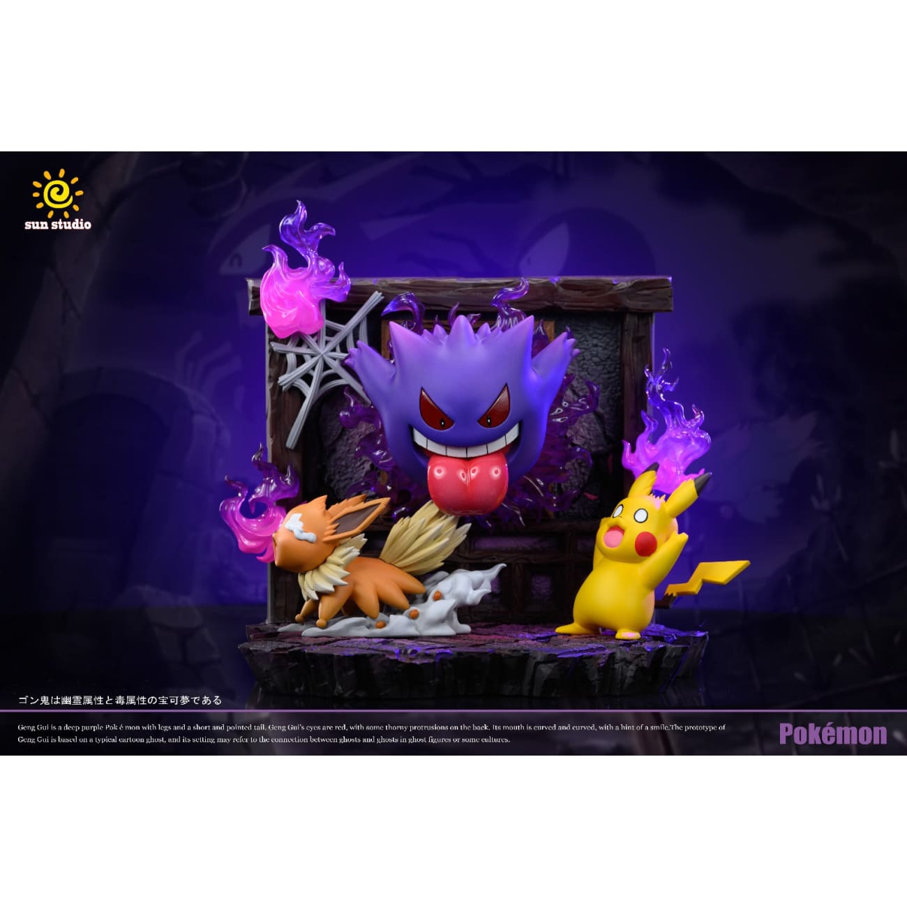 Sun Studio - Mischief Gengar Scene / Wall Hanging Gengar [4 Variants]