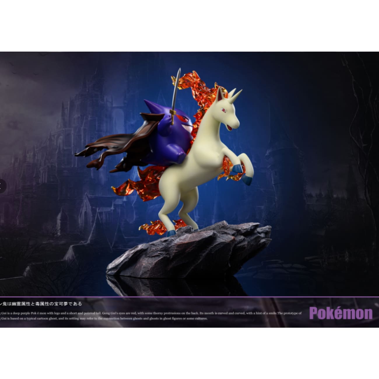 Sun Studio - Rapidash Knight Gengar
