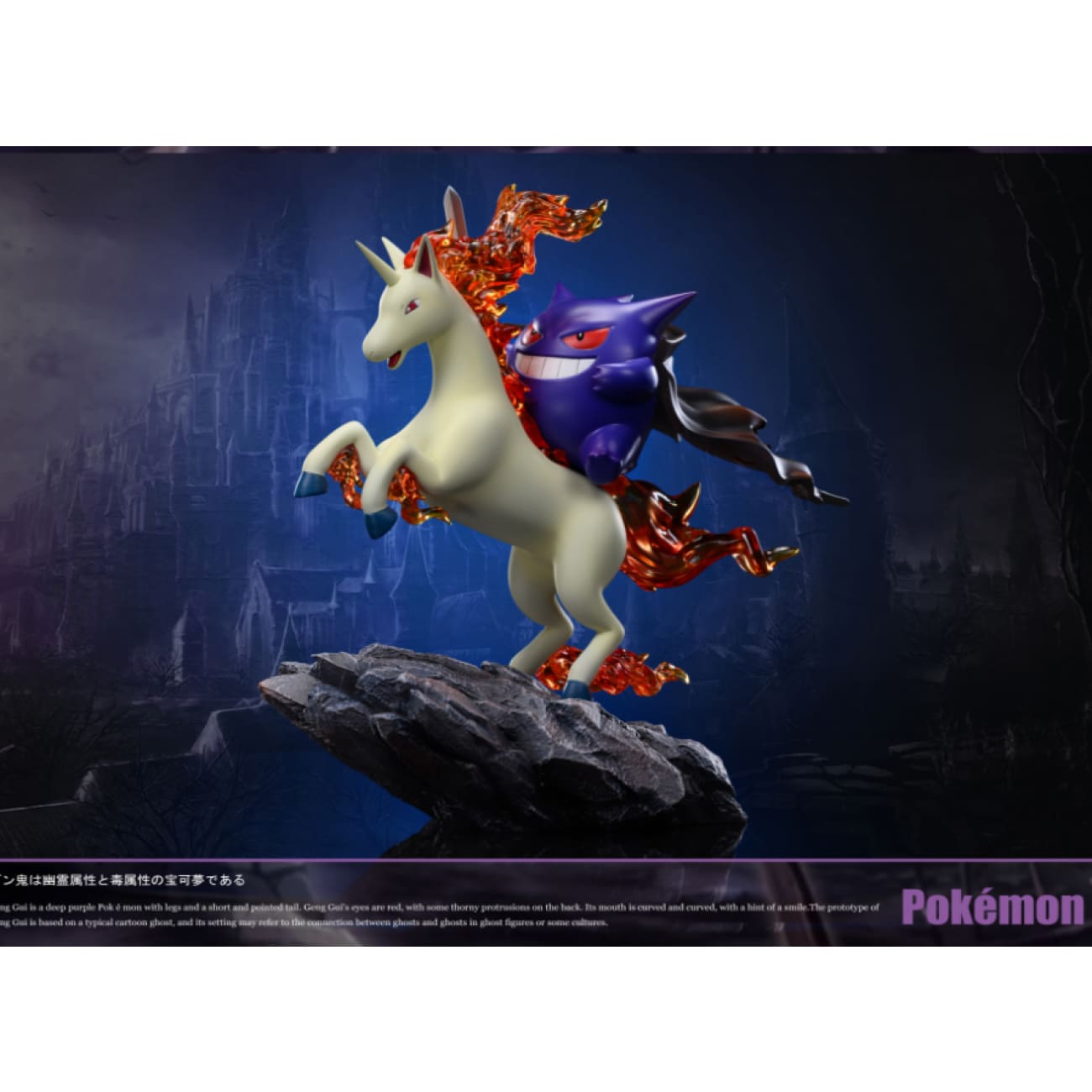 Sun Studio - Rapidash Knight Gengar