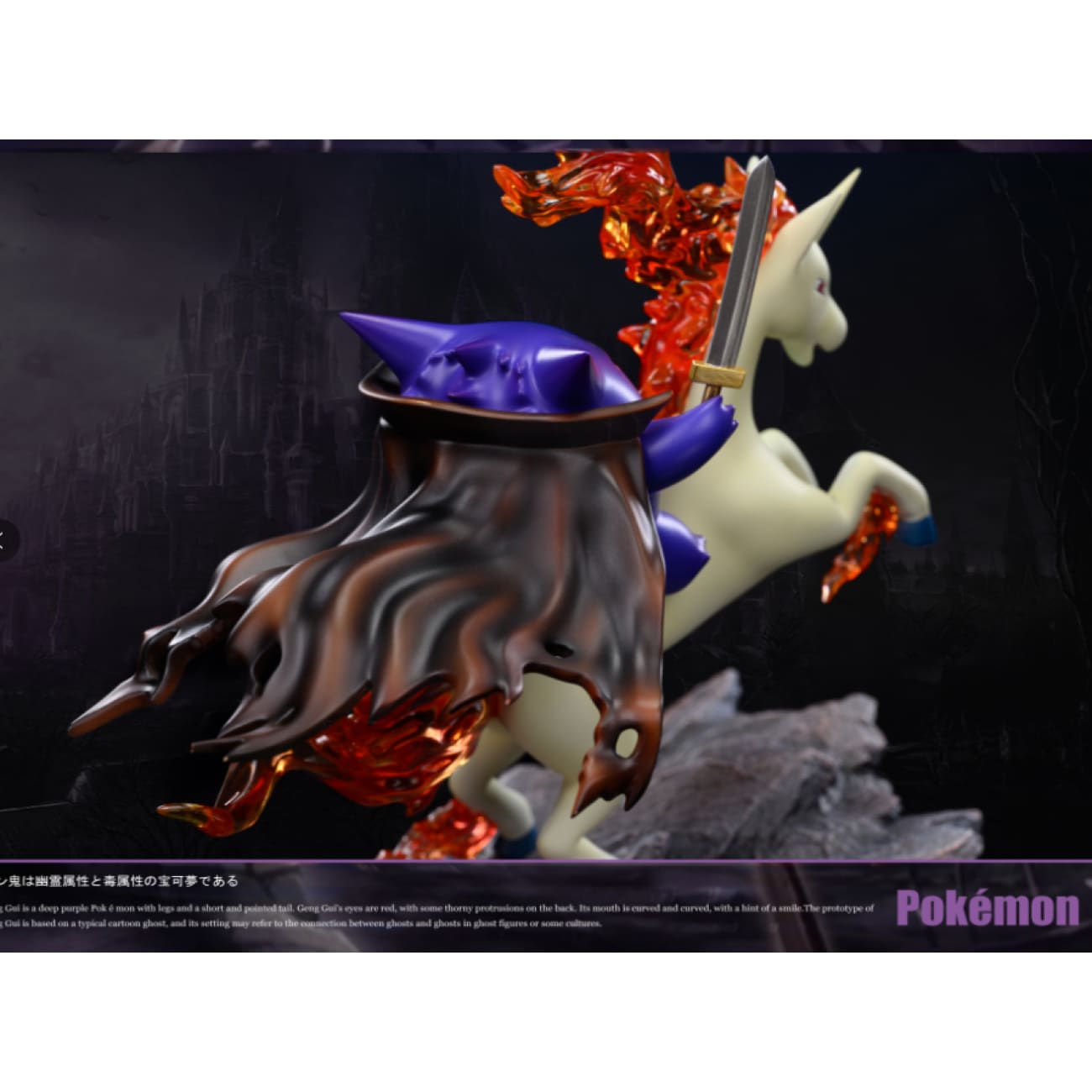 Sun Studio - Rapidash Knight Gengar