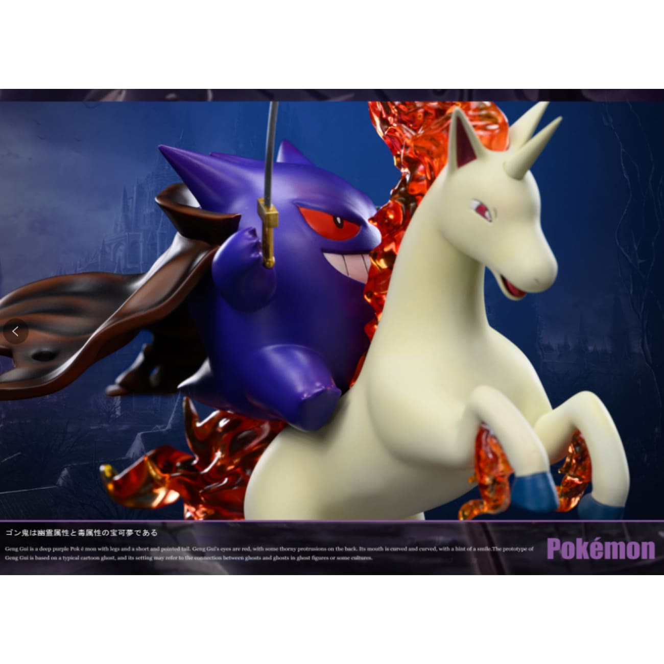Sun Studio - Rapidash Knight Gengar