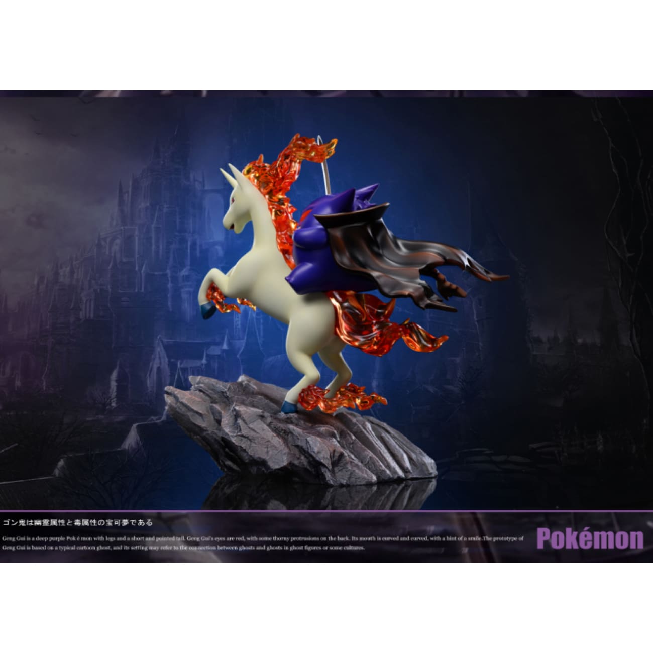 Sun Studio - Rapidash Knight Gengar