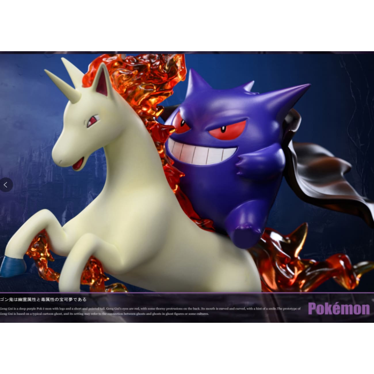 Sun Studio - Rapidash Knight Gengar