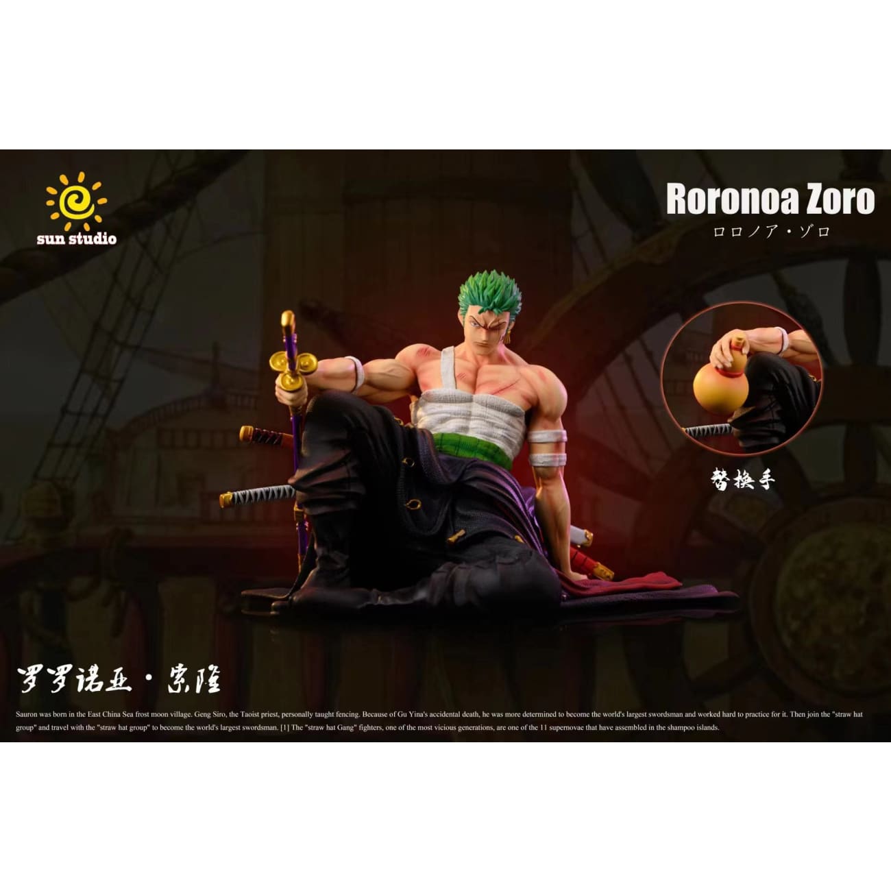 Sun Studio - Sitting Roronoa Zoro
