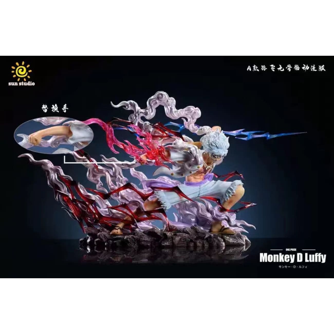 Sun Studio - Sun God Nika Luffy Gear 5 [2 Variants]