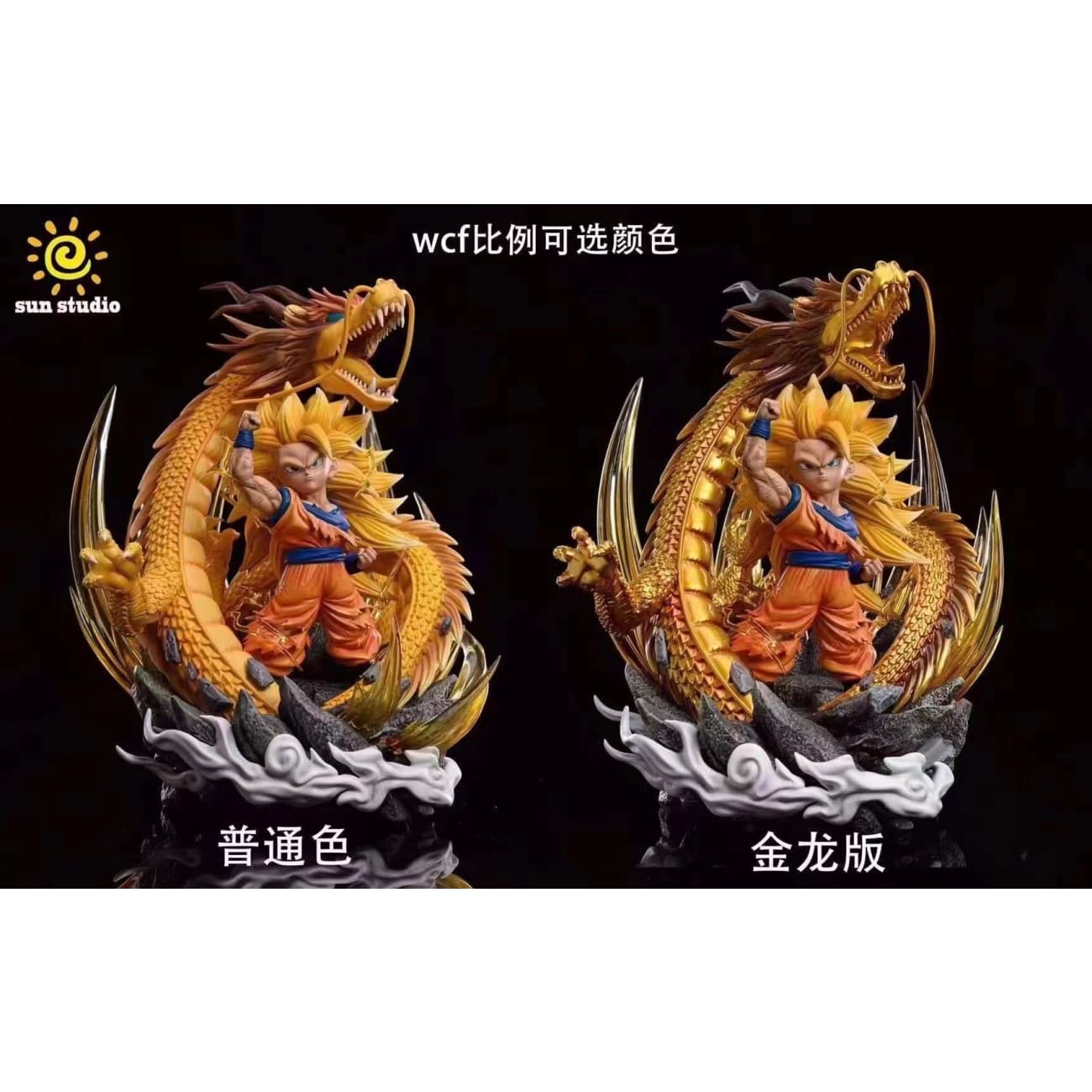 Sun Studio - Super Saiyan 3 Son Goku [3 variants]