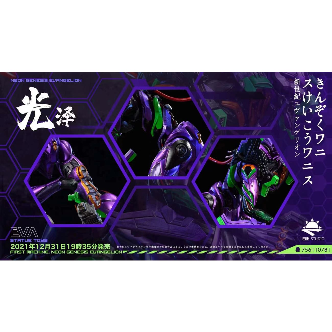 Sunrise Studio - Evangelion Unit-00 