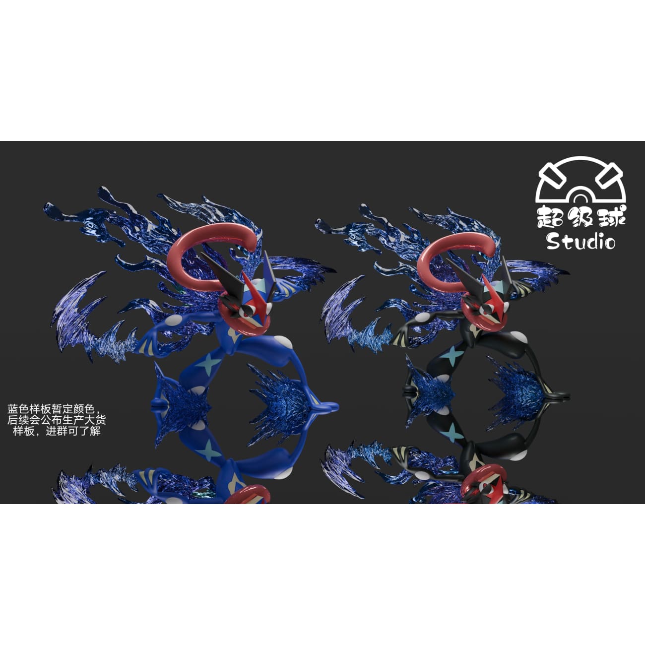 Super Ball Studio - Greninja [2 Variants]