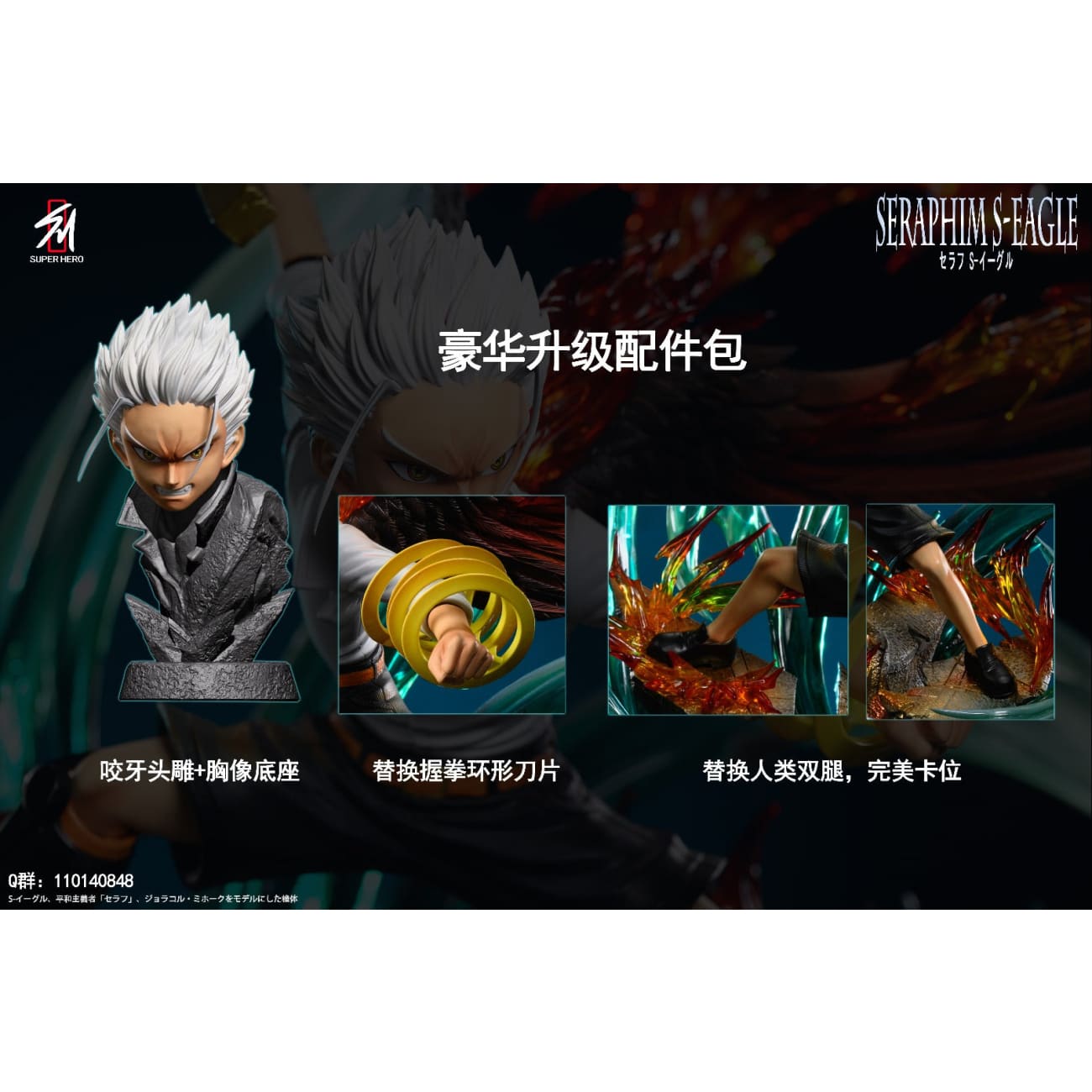 Super Hero Studio - S-Hawk [6 Variants]