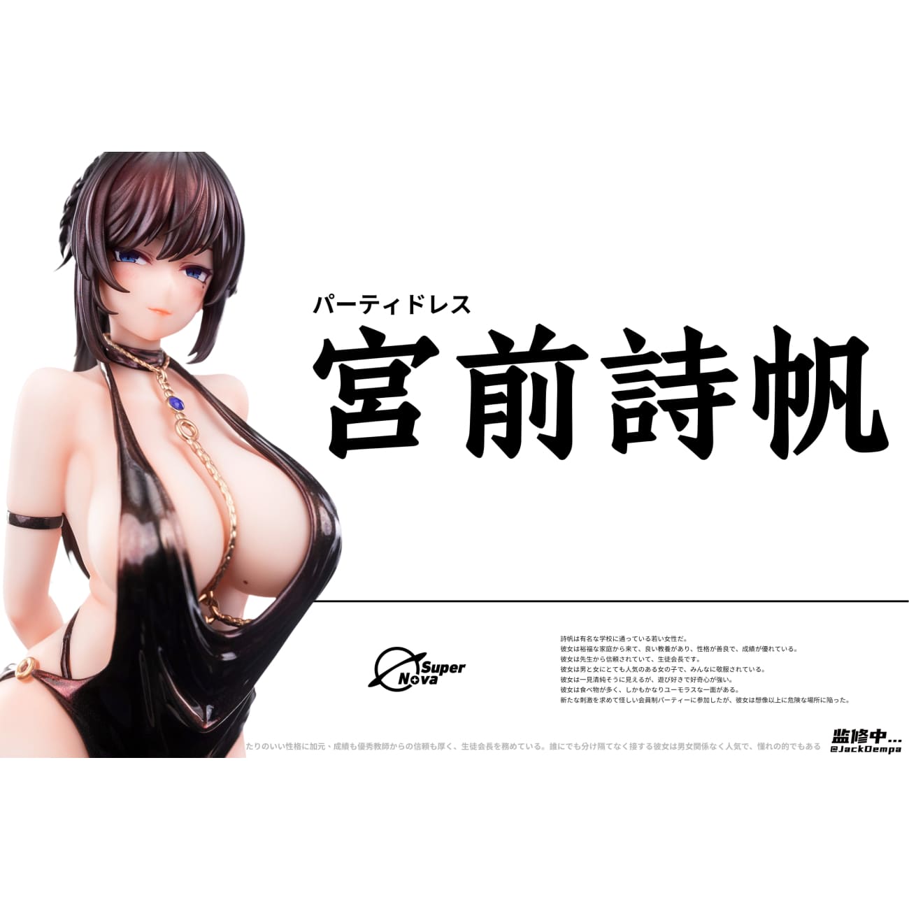 Super Nova Studio - Miyamae Shiho Dress Ver.