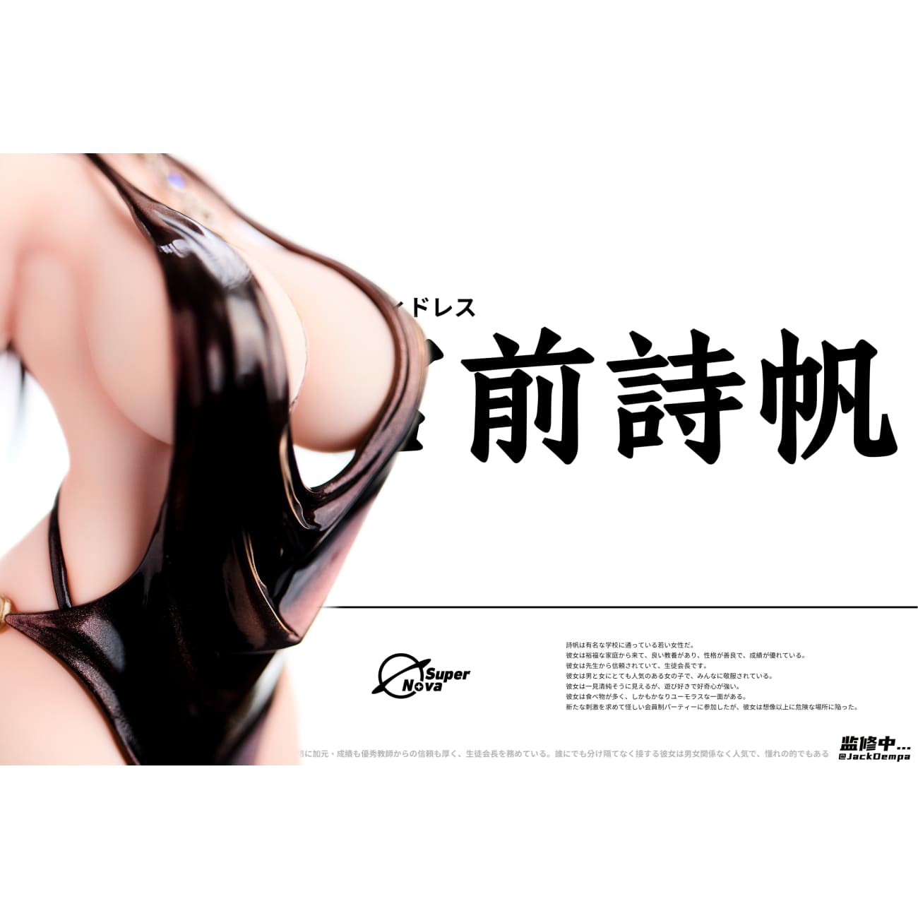 Super Nova Studio - Miyamae Shiho Dress Ver.