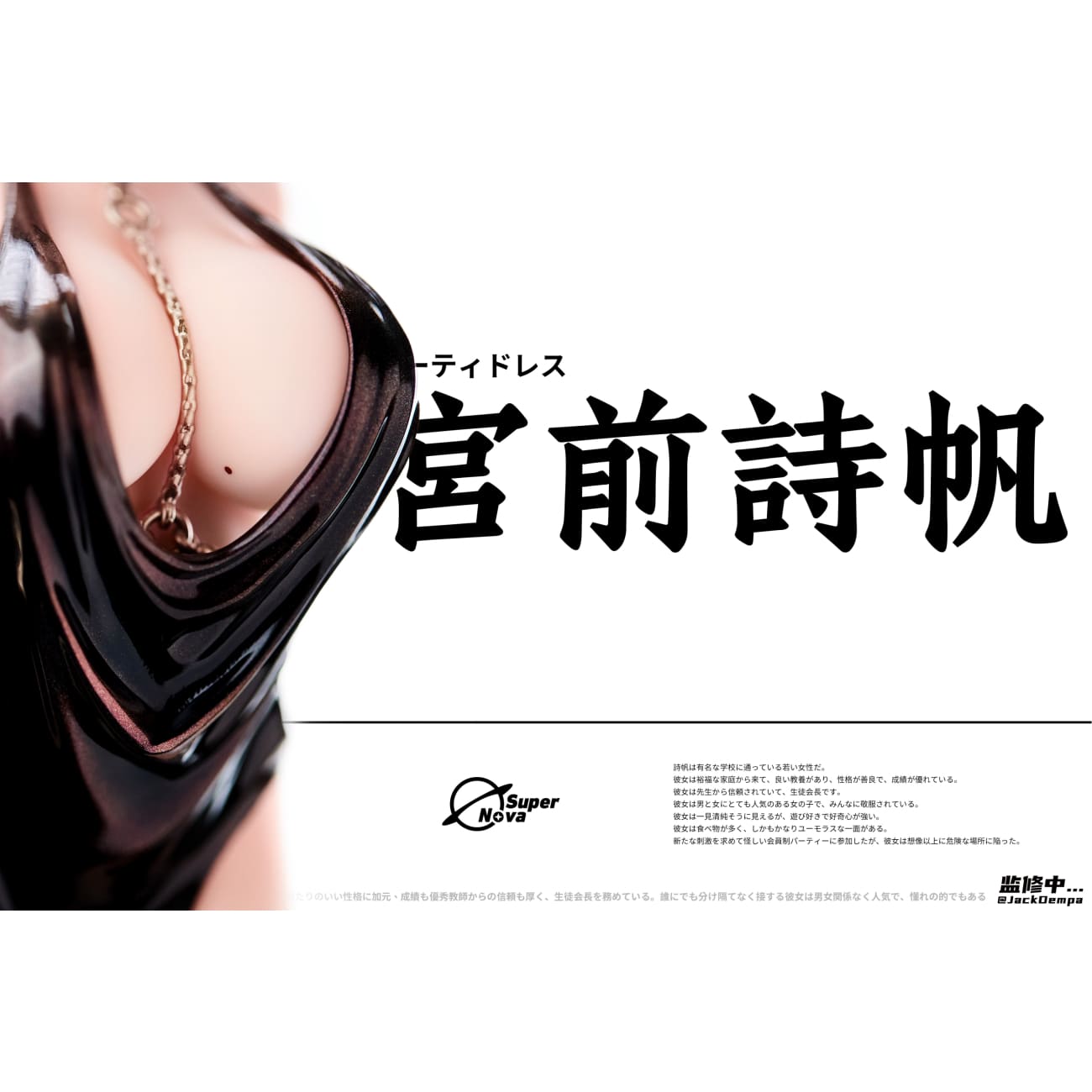 Super Nova Studio - Miyamae Shiho Dress Ver.