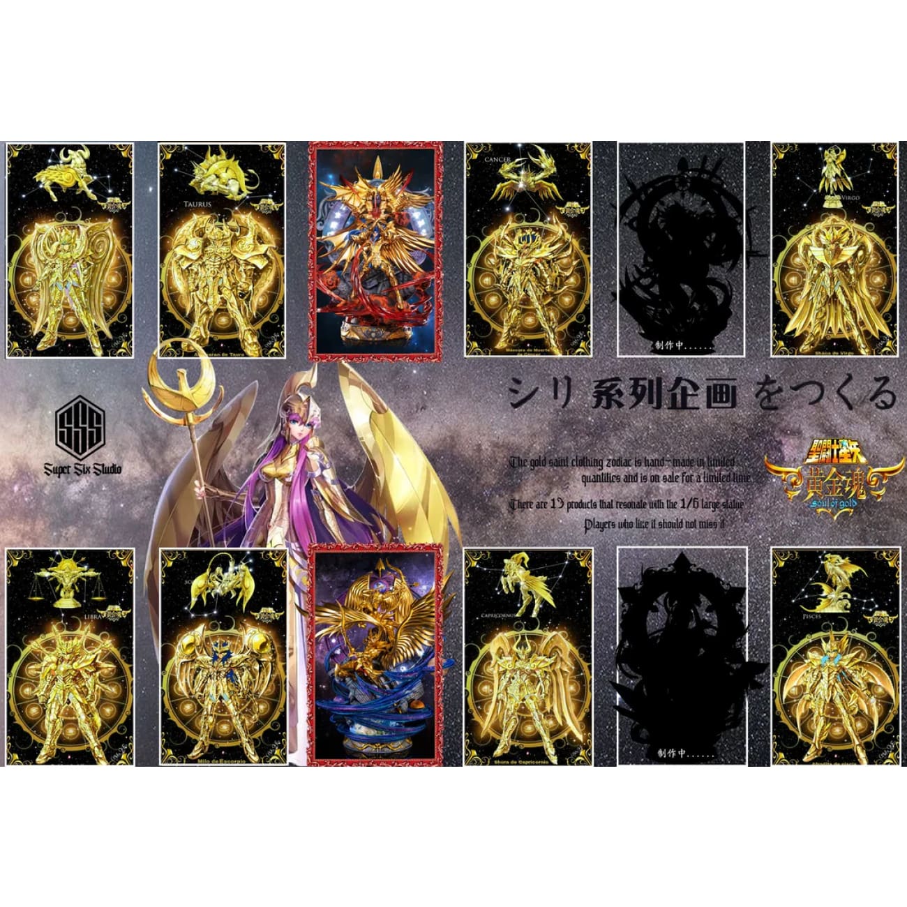 Super Six Studio - Gemini Saga 