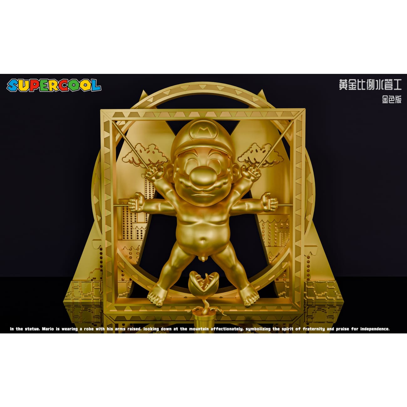 Supercool Studio - Vitruvian Man Mario [2 Variants]