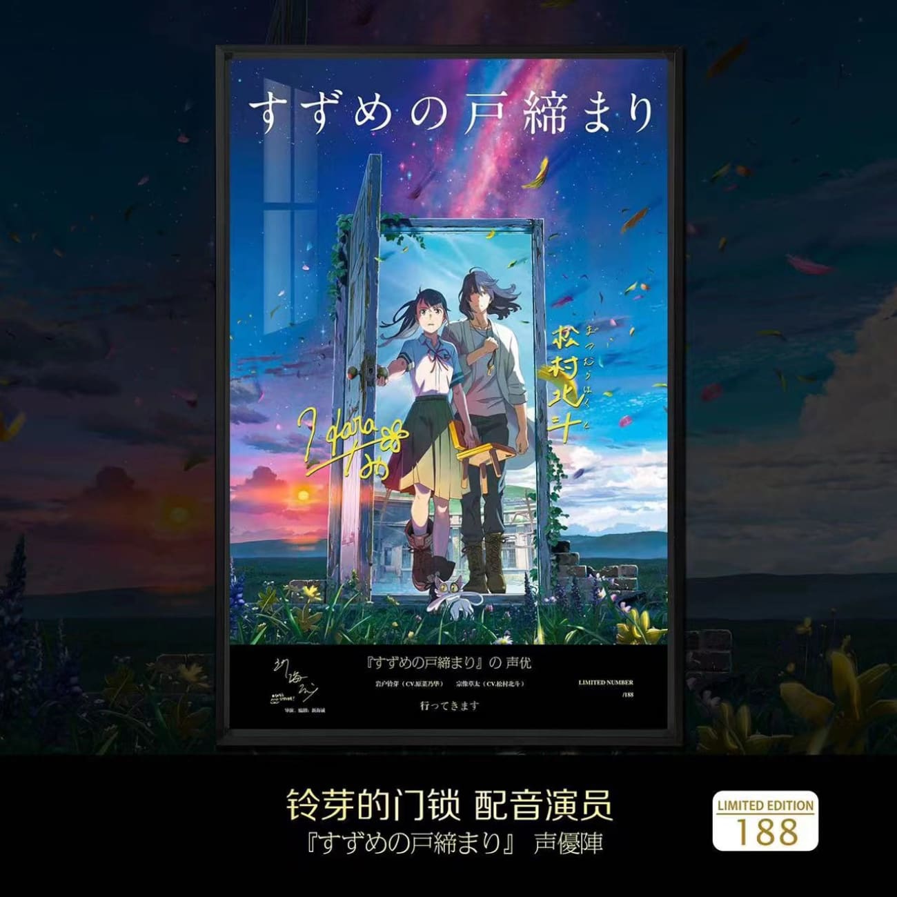 Suzume no Tojimari Voice Actor's Signature Poster Frame 