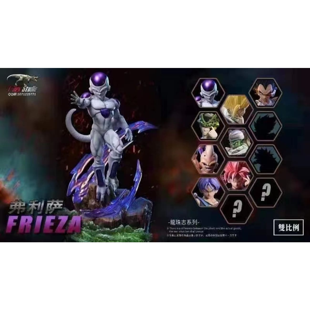 T-rex Studio - Freiza