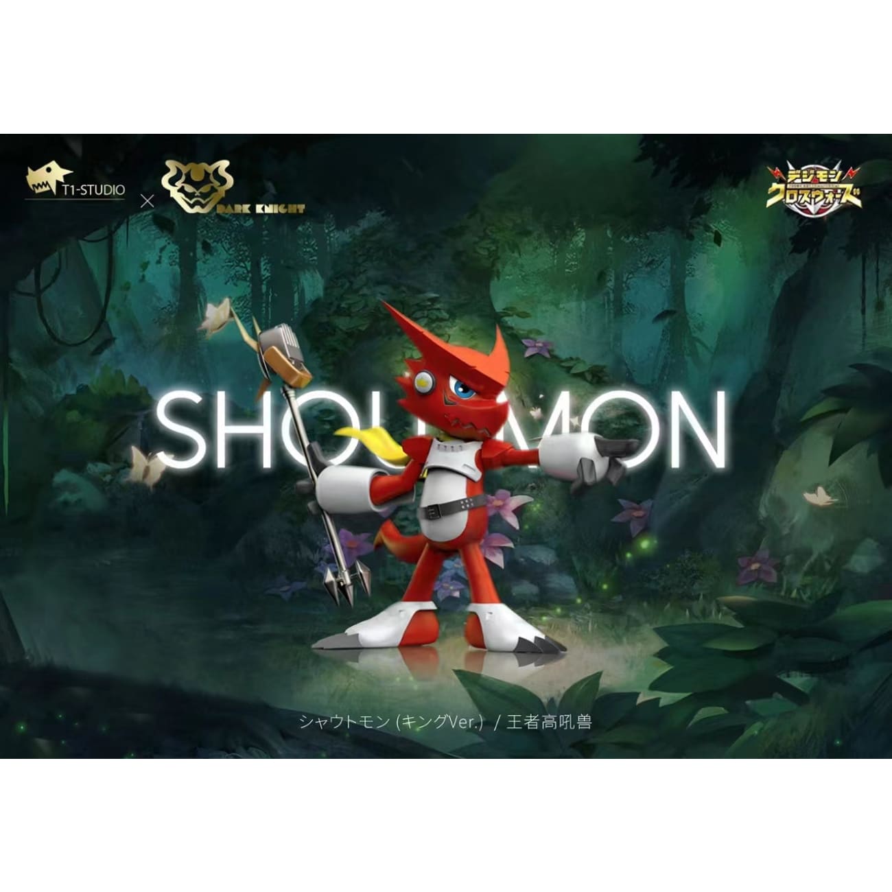 T1 Studio - Shoutmon King Ver.