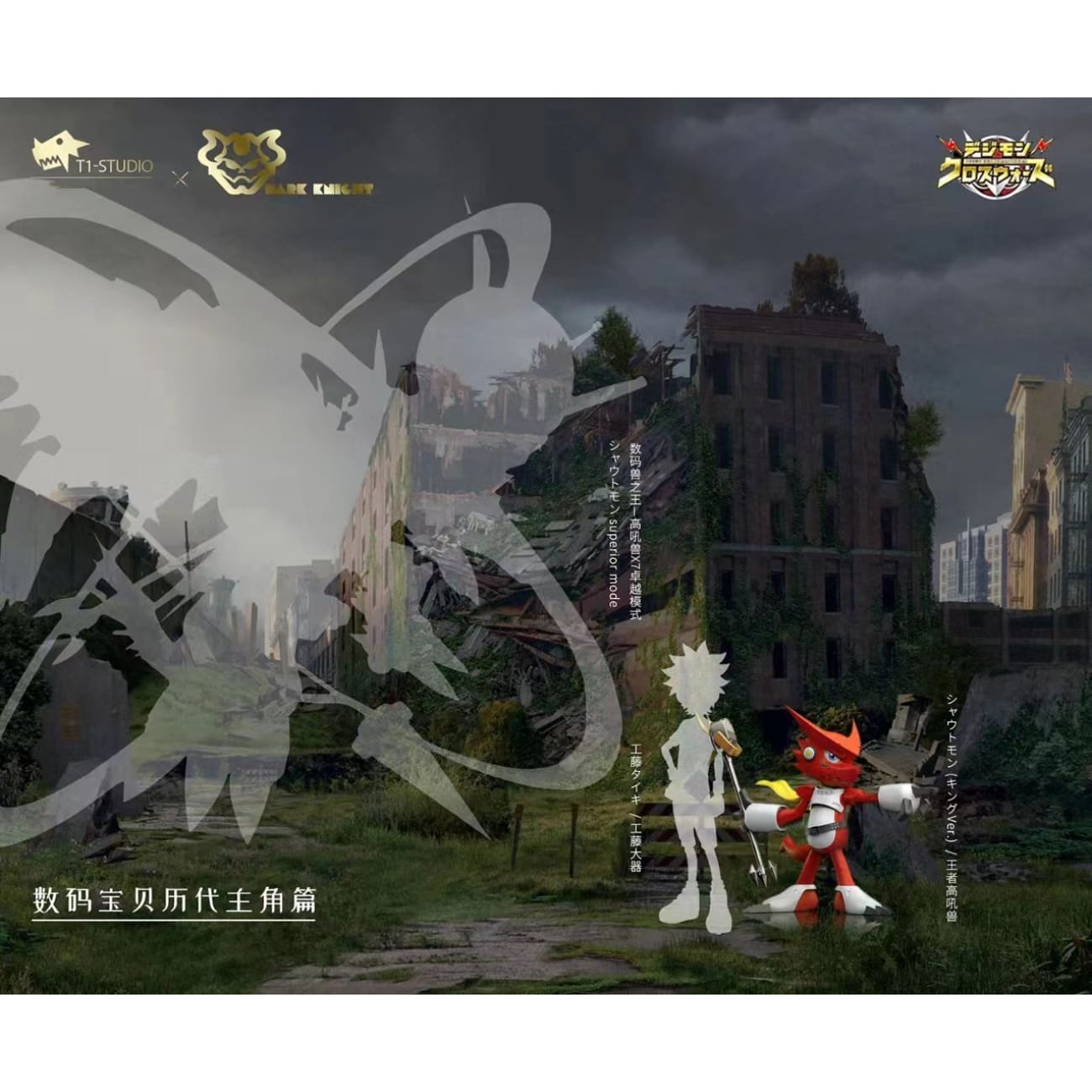 T1 Studio - Shoutmon King Ver.
