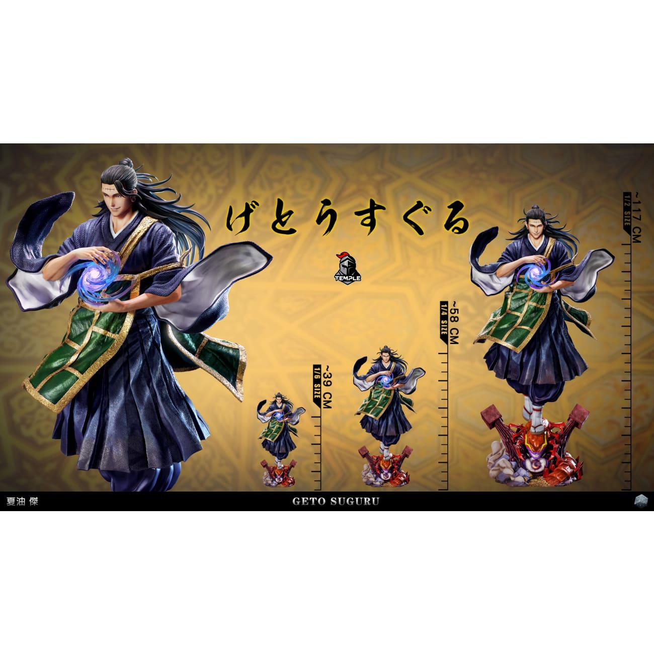 Temple Studio - Suguru Geto [6 Variants]