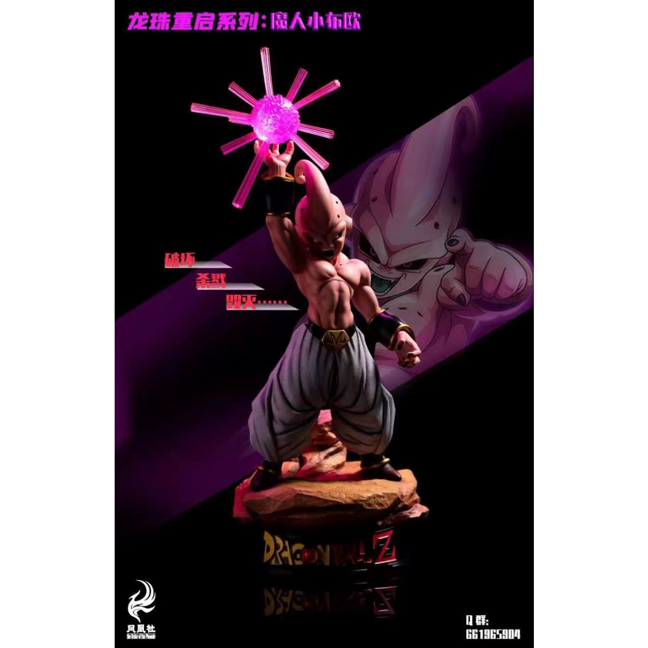The Order of the Phoenix - Kid Majin Buu