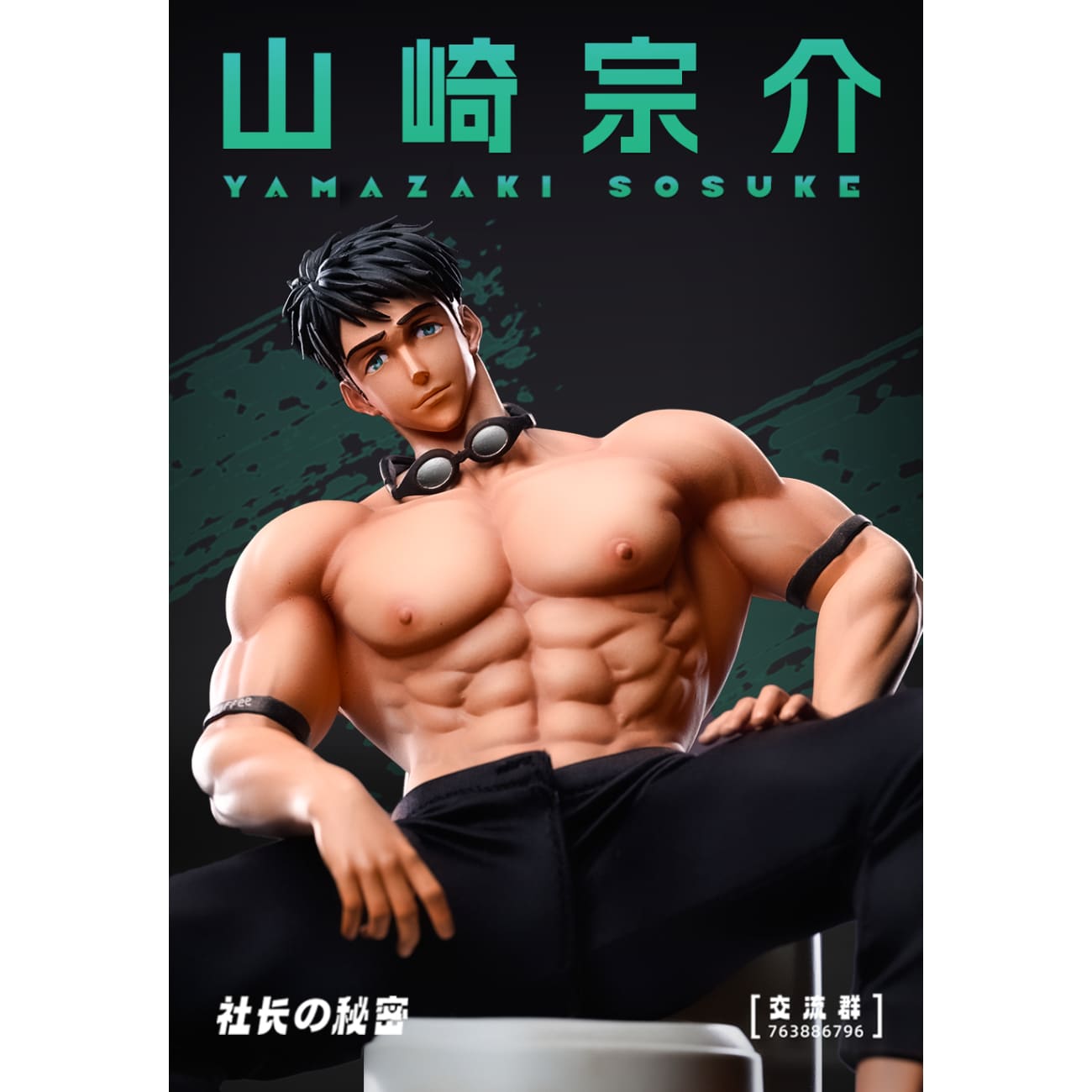 The President Secret - Sousuke Yamazaki 