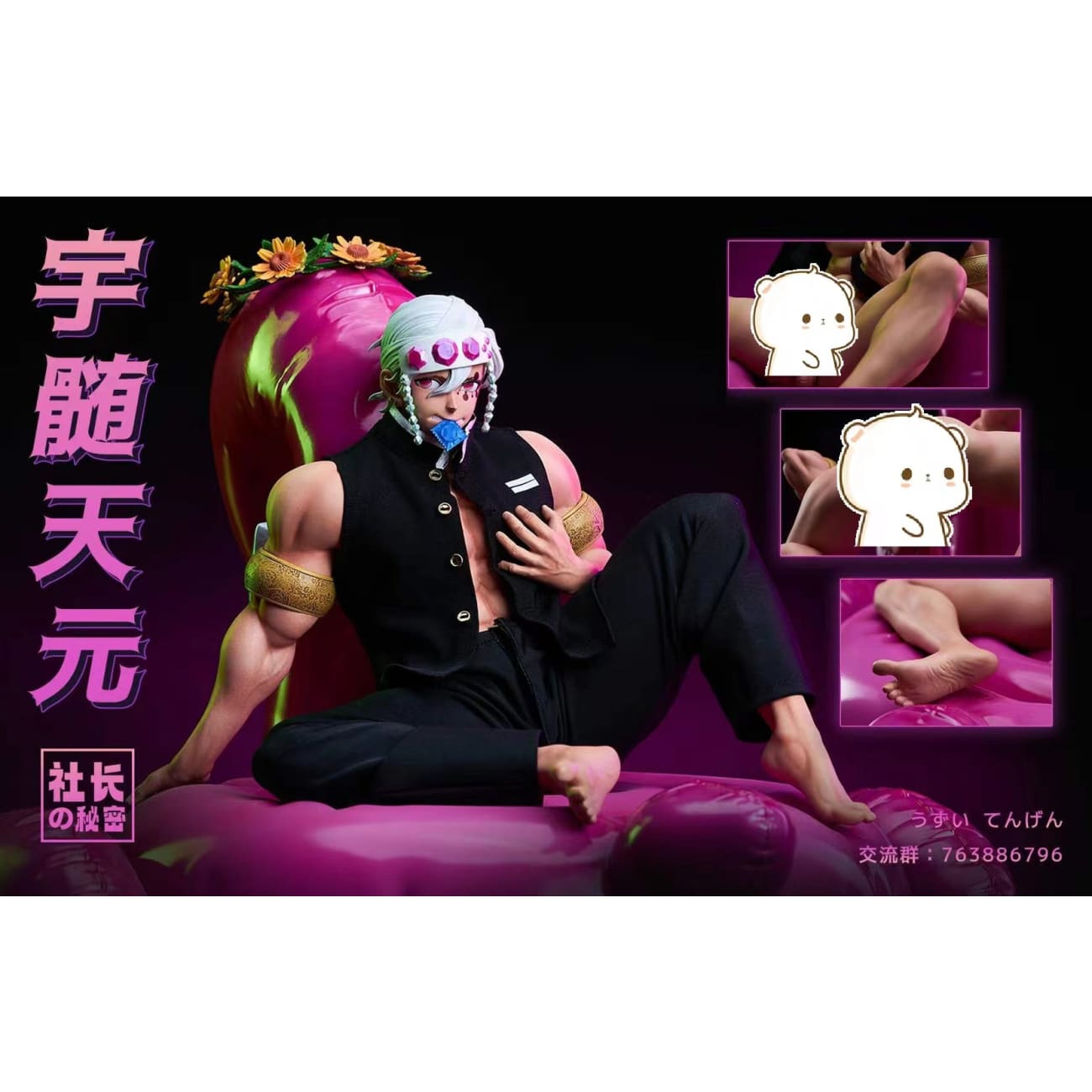 The President Secret - Tengen Uzui in Swimming Pool